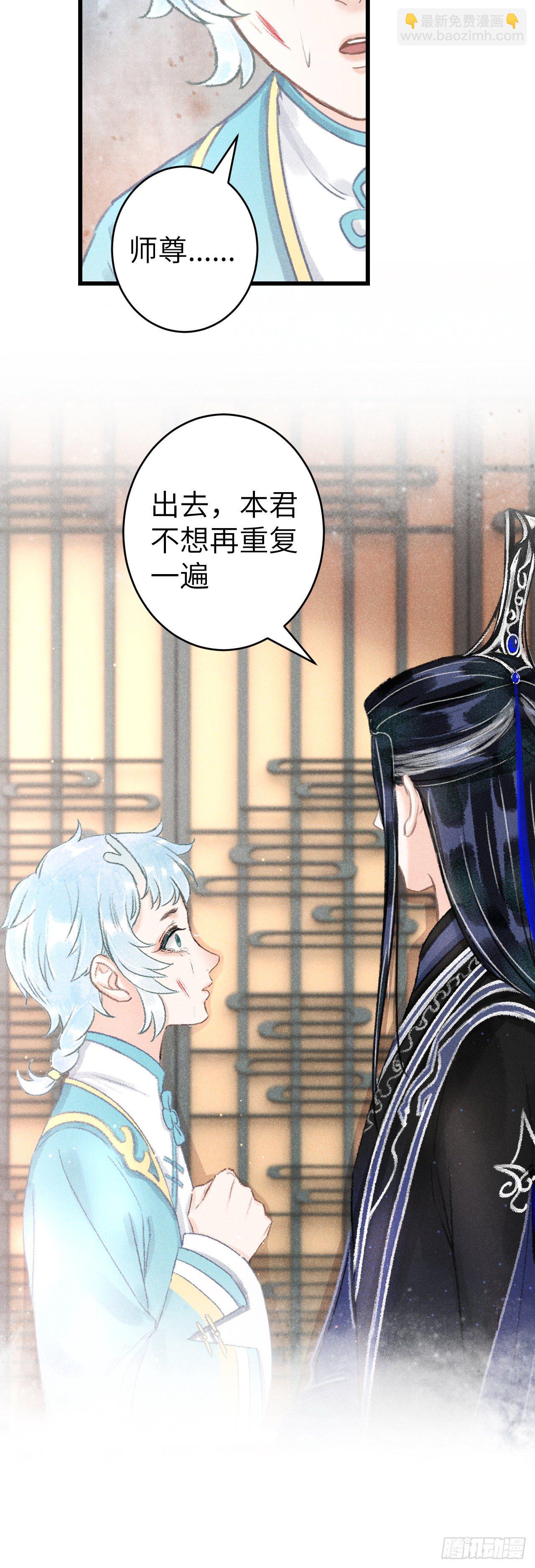 126&middot;论激怒师尊的方法-第129话