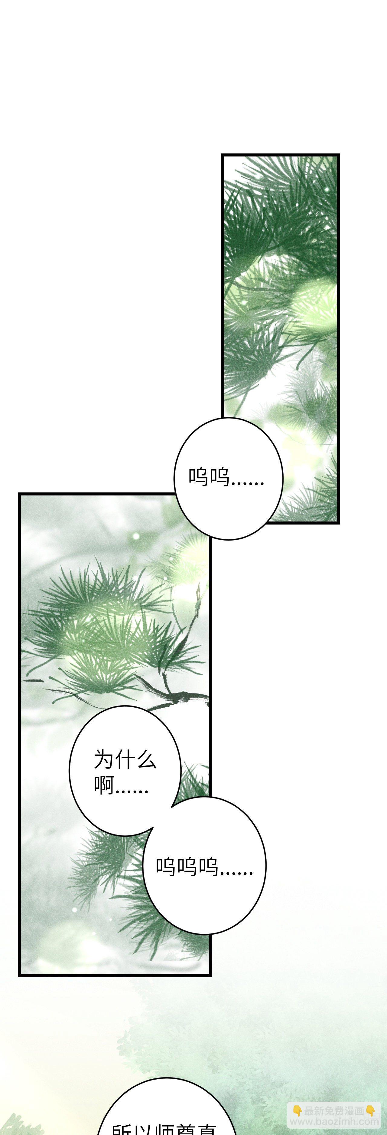 126&middot;论激怒师尊的方法-第129话