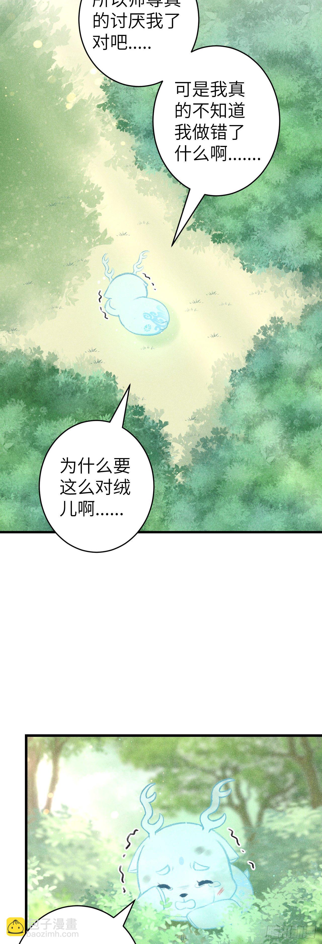 126&middot;论激怒师尊的方法-第129话