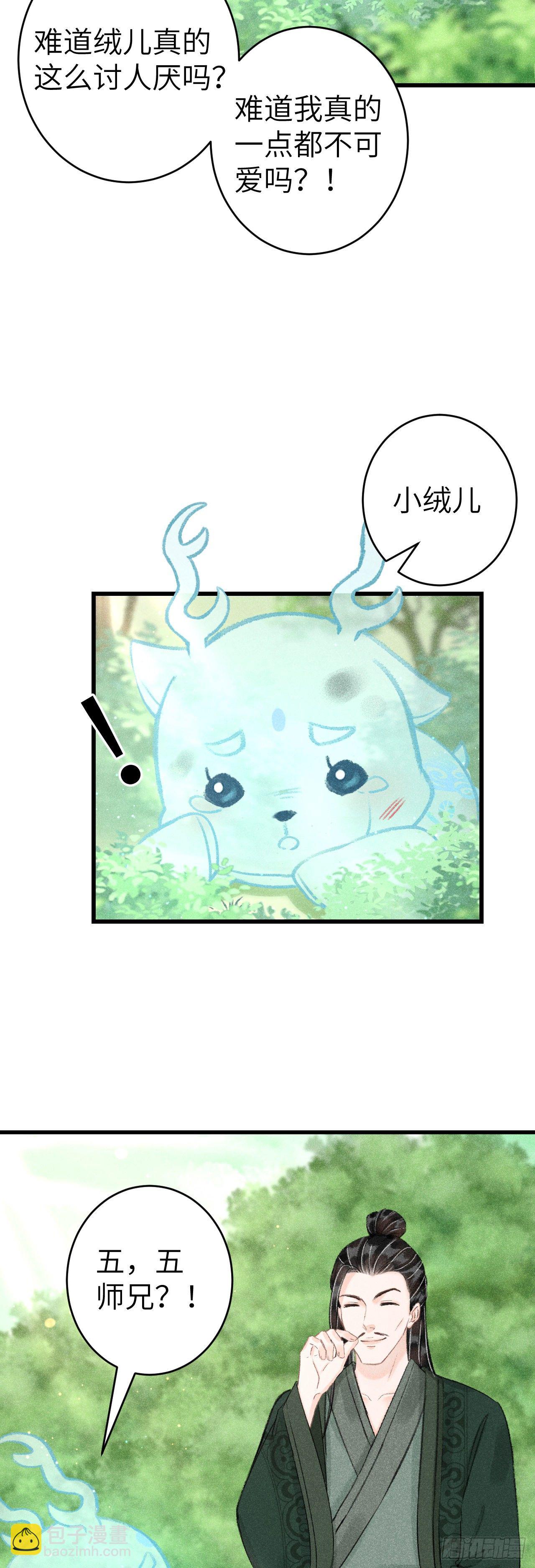 126&middot;论激怒师尊的方法-第129话