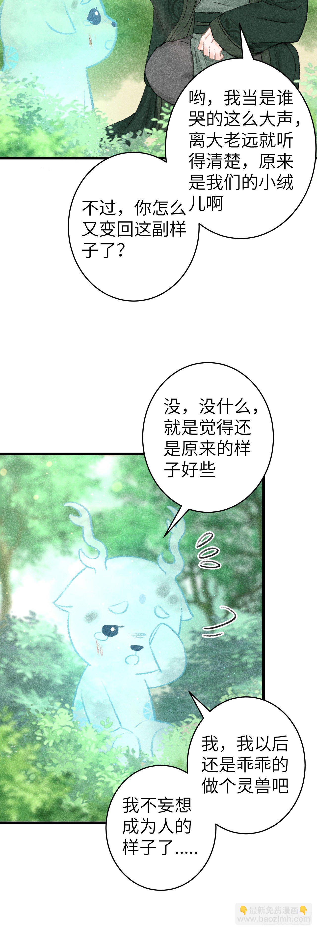126&middot;论激怒师尊的方法-第129话