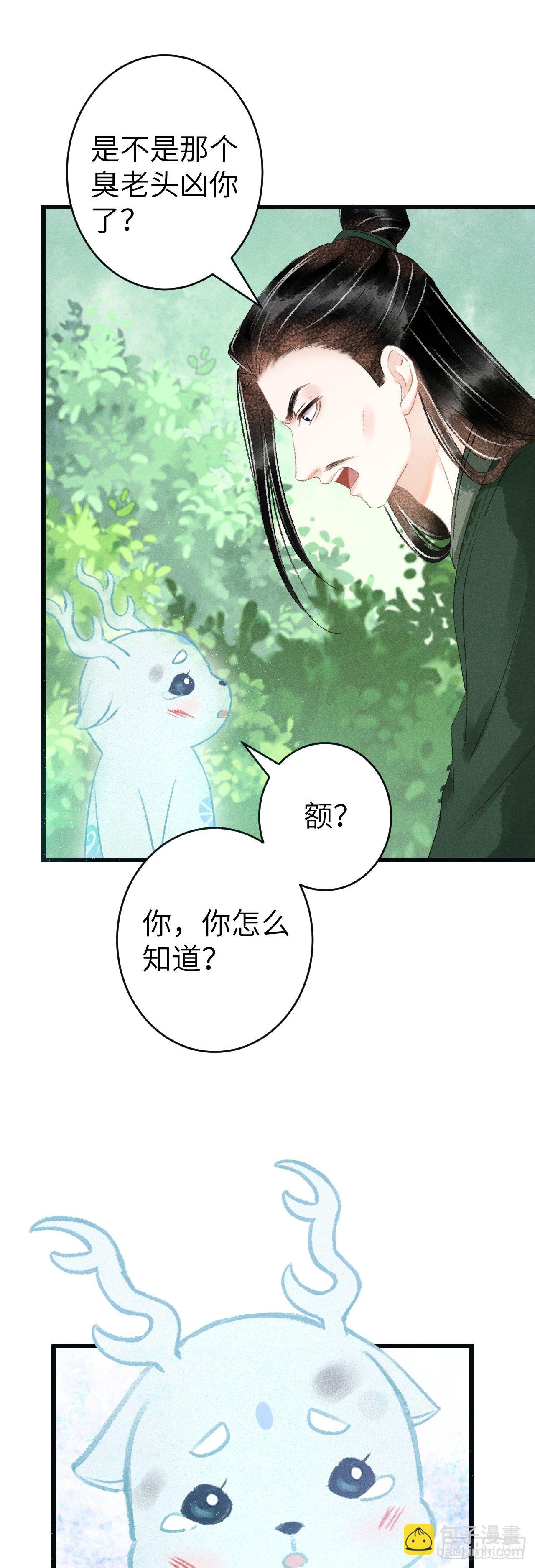 126&middot;论激怒师尊的方法-第129话
