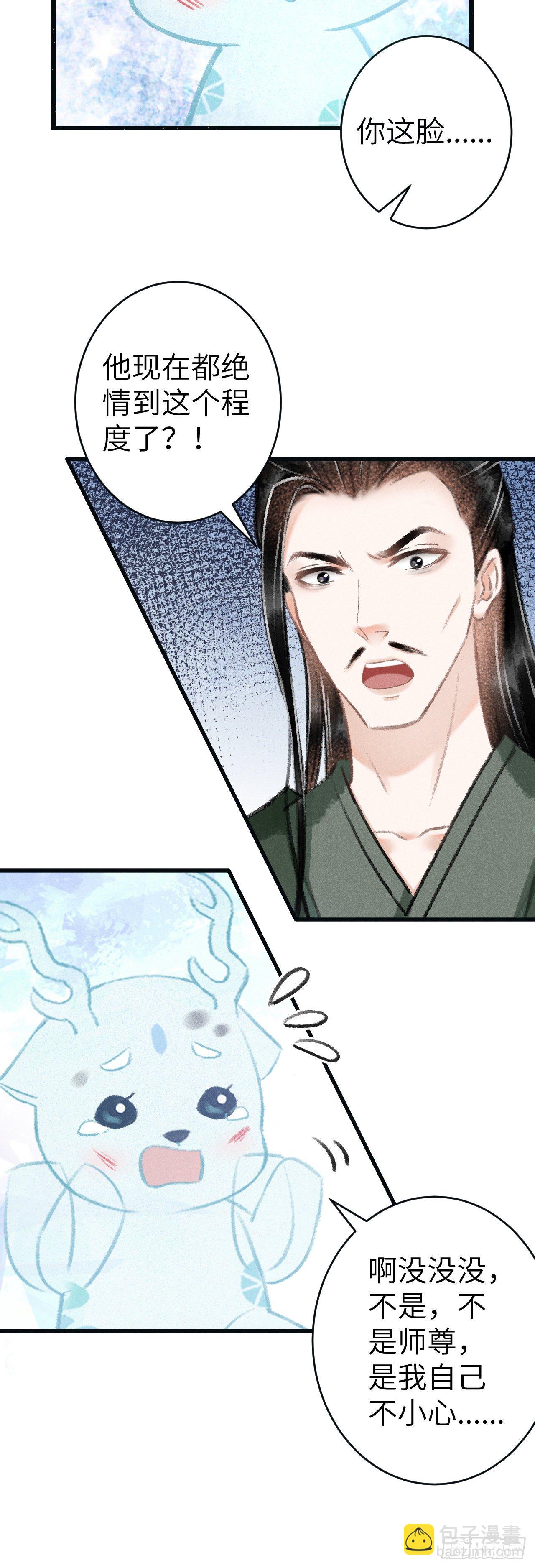 126&middot;论激怒师尊的方法-第129话