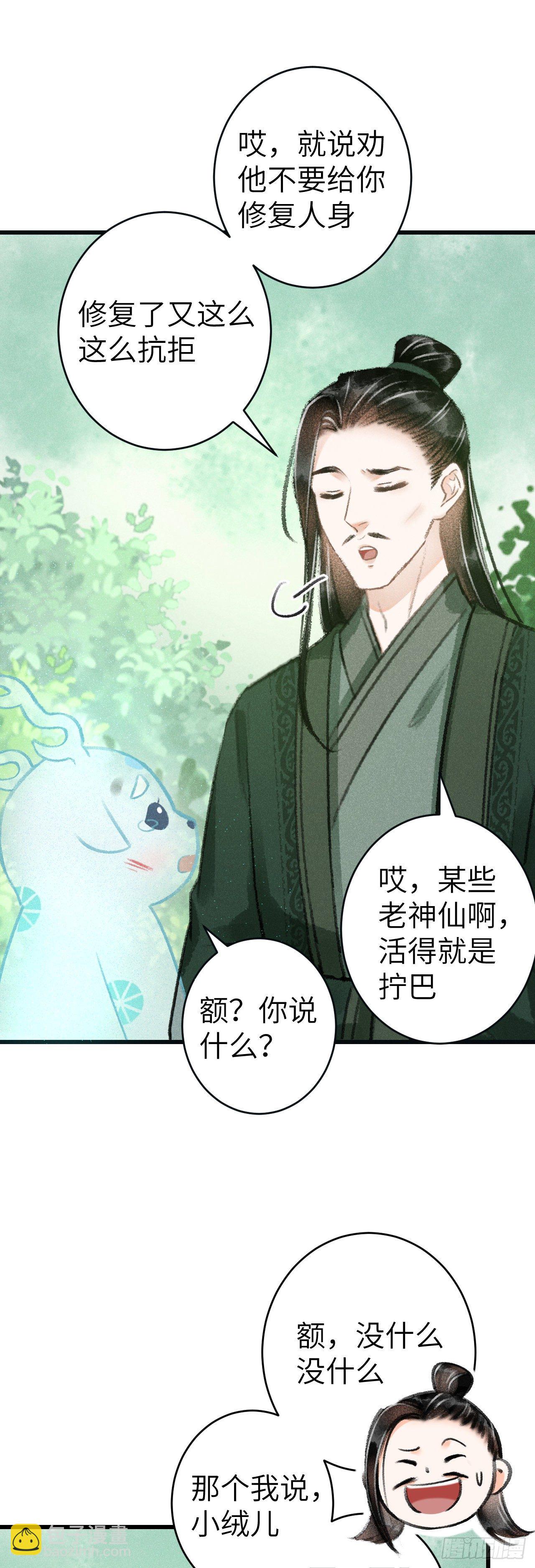 126&middot;论激怒师尊的方法-第129话