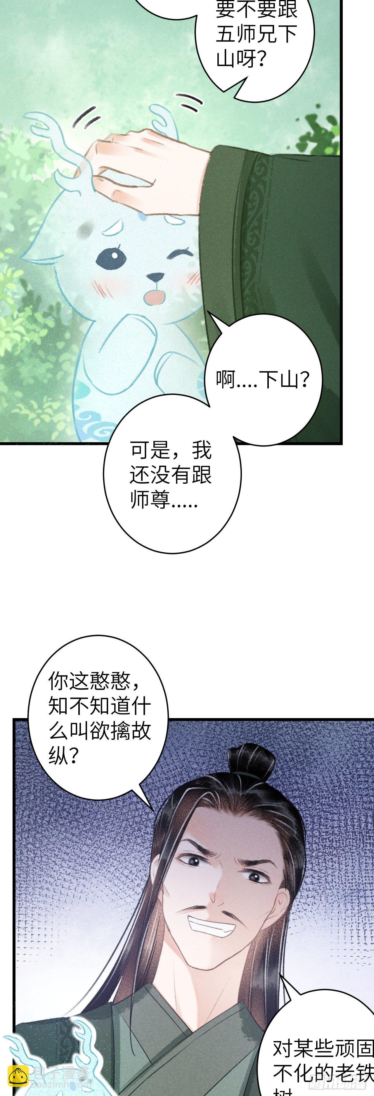 126&middot;论激怒师尊的方法-第129话