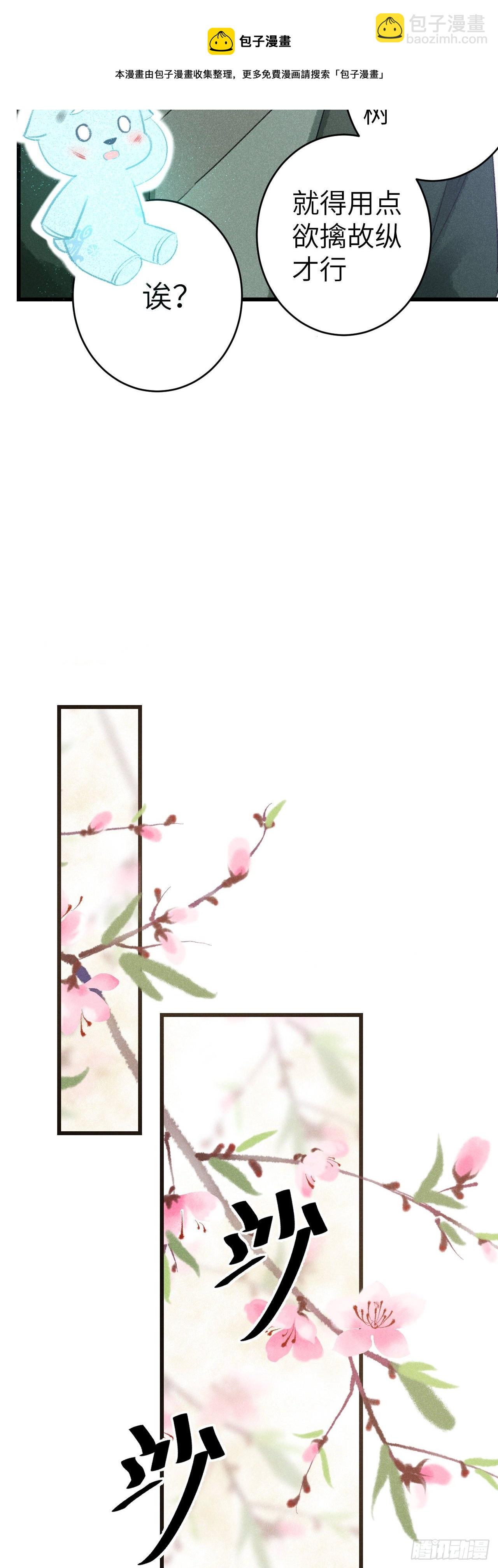 126&middot;论激怒师尊的方法-第129话