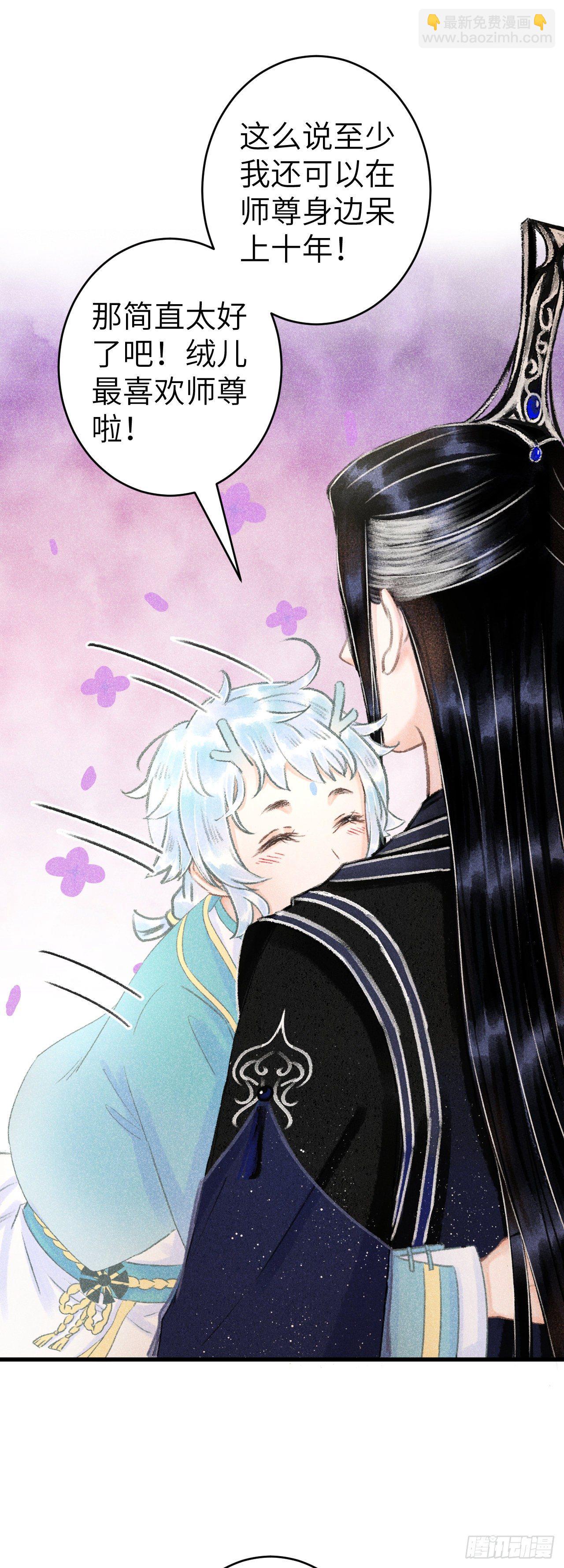 126&middot;论激怒师尊的方法-第129话
