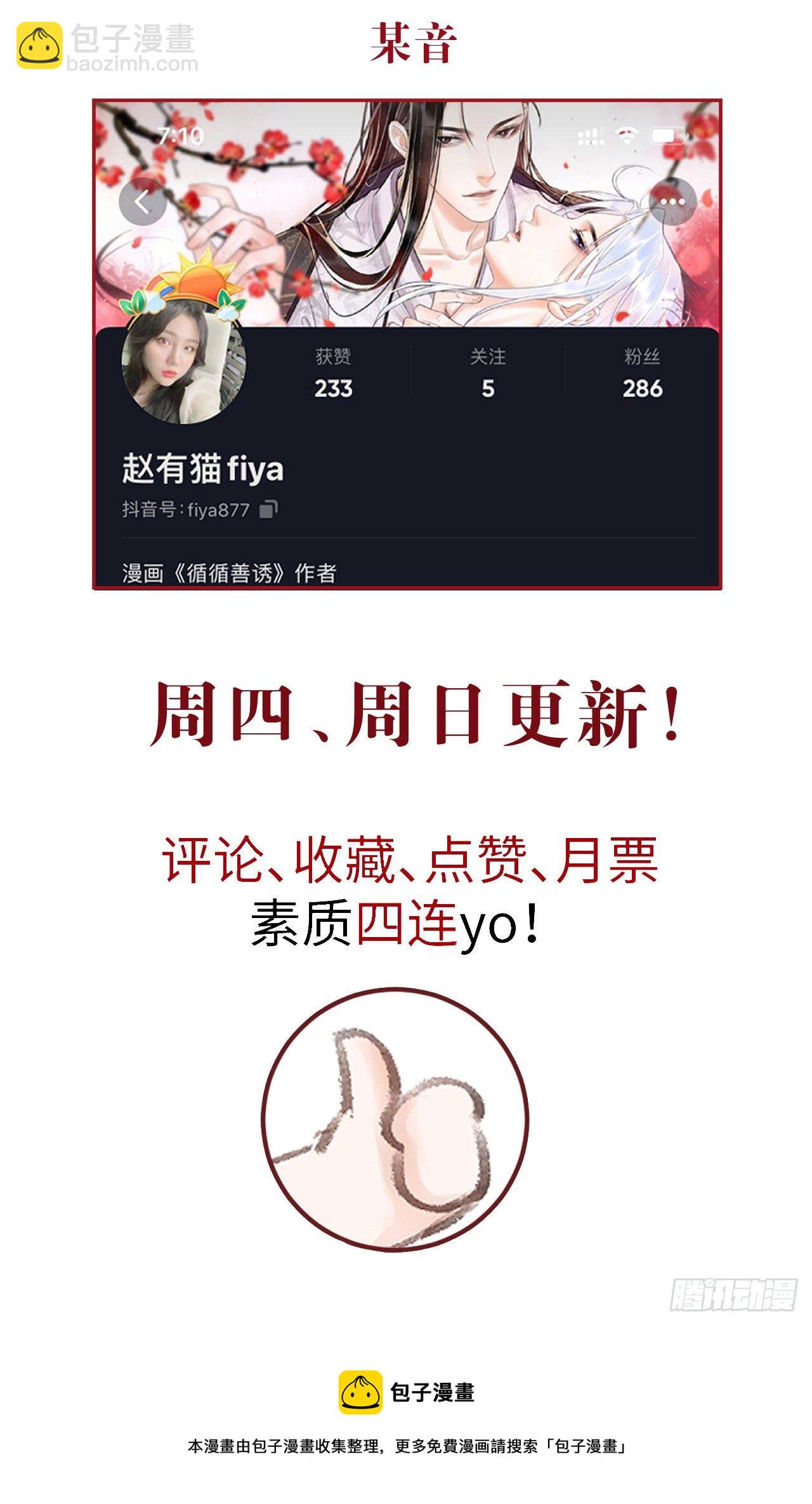 126&middot;论激怒师尊的方法-第129话