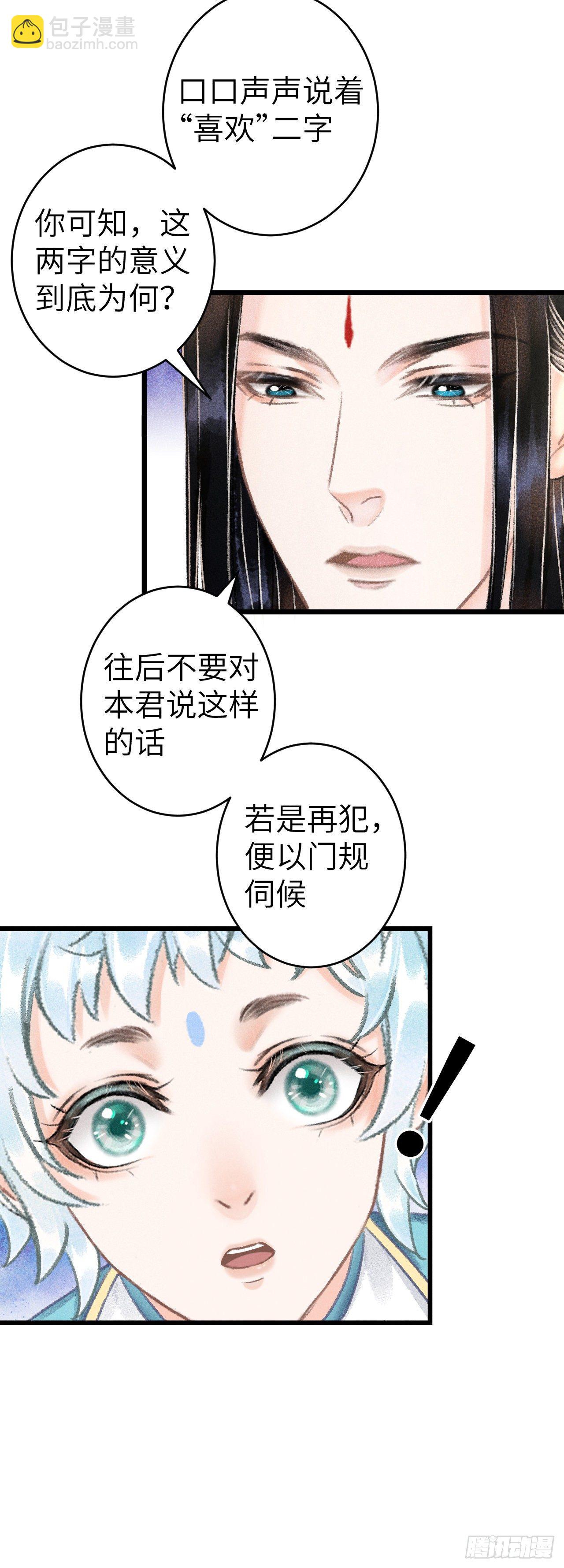 126&middot;论激怒师尊的方法-第129话