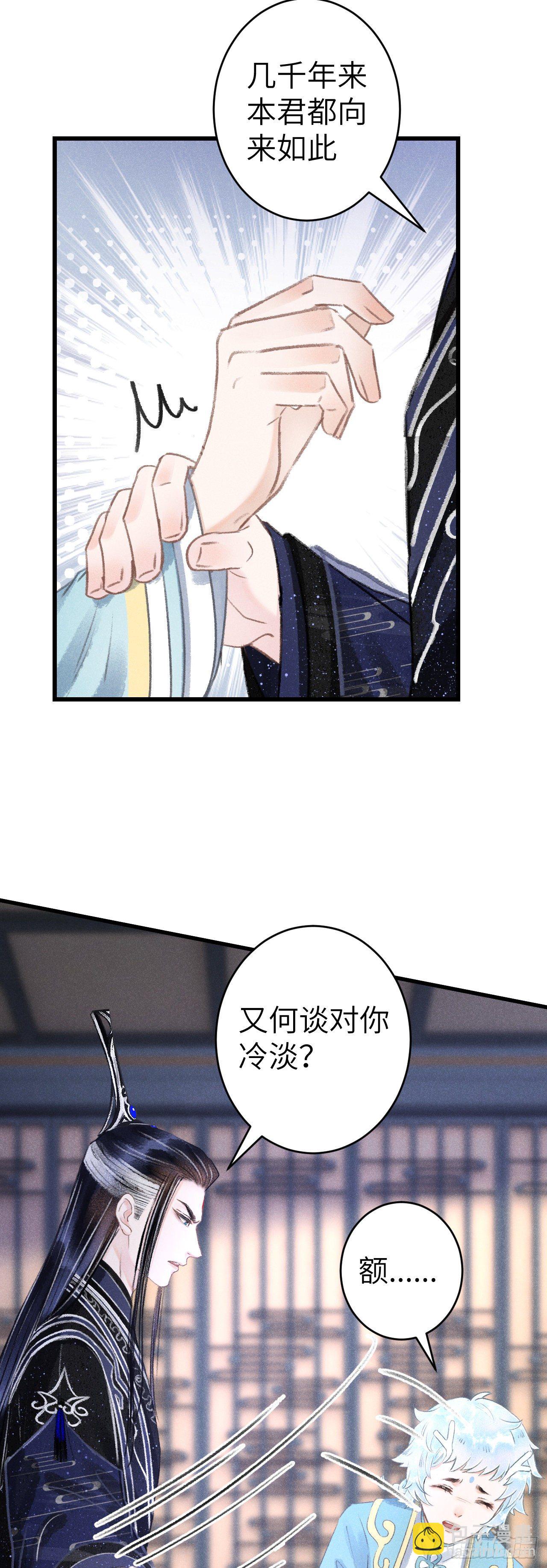 126&middot;论激怒师尊的方法-第129话