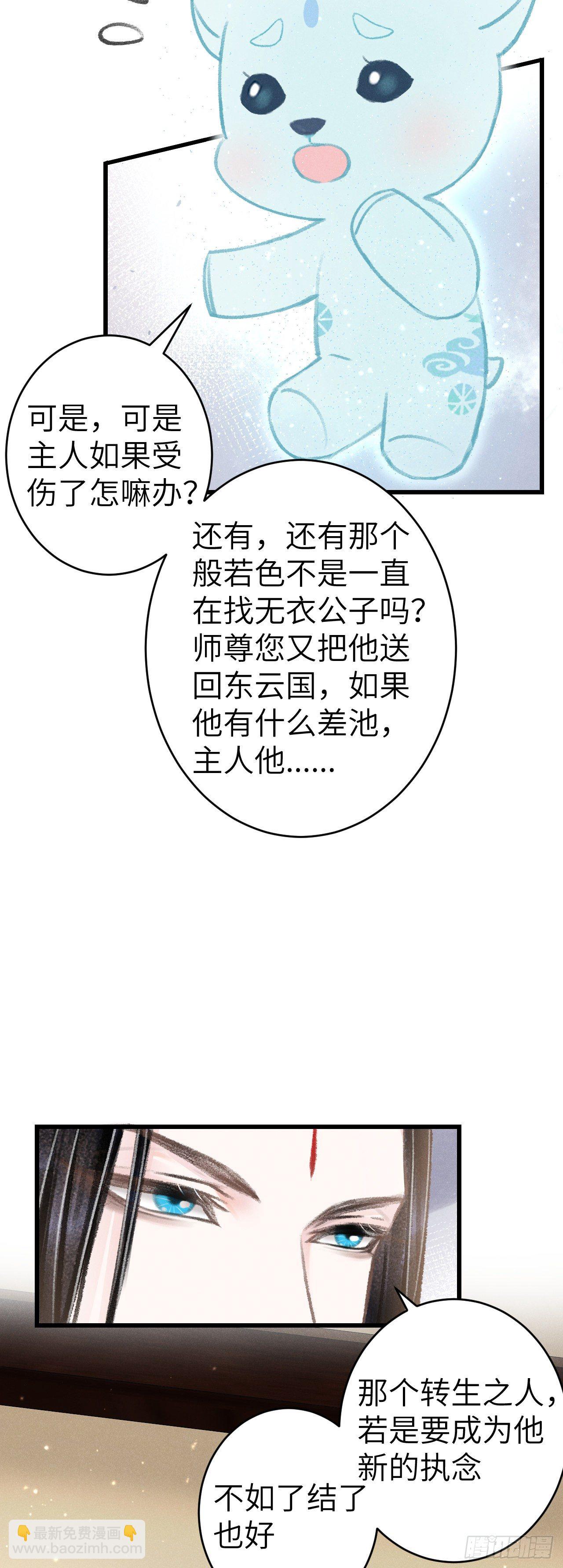 132&middot;别想叫我守寡-第135话