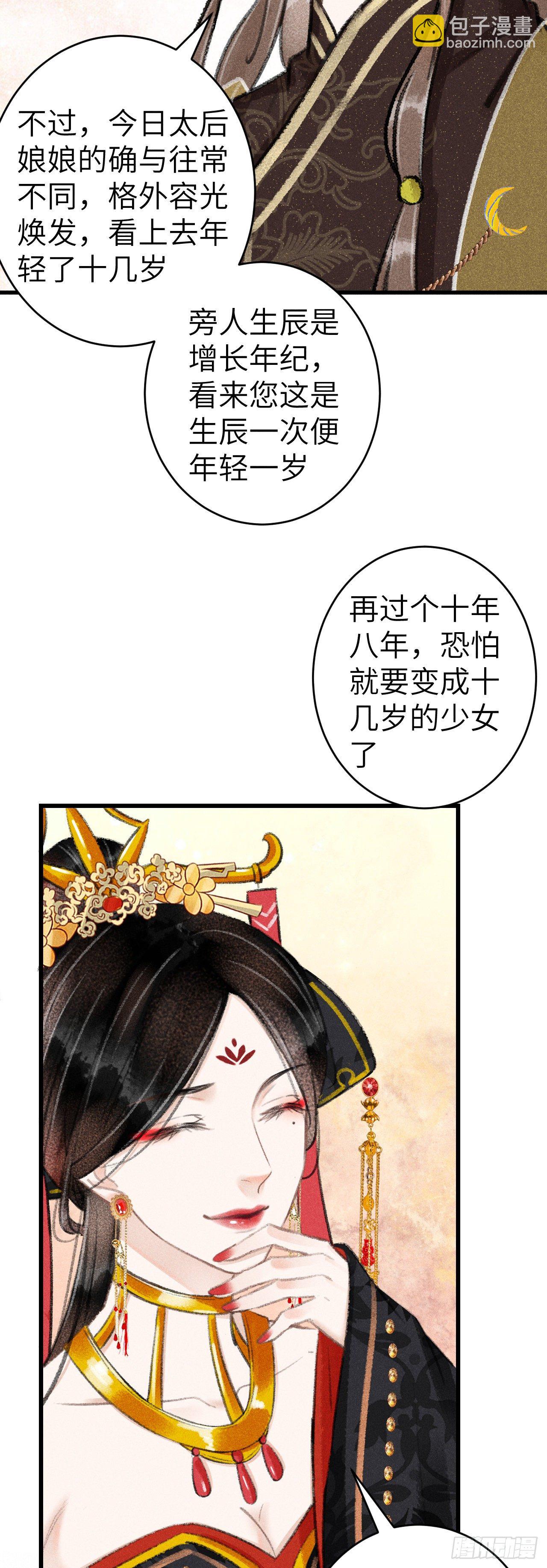 132&middot;别想叫我守寡-第135话
