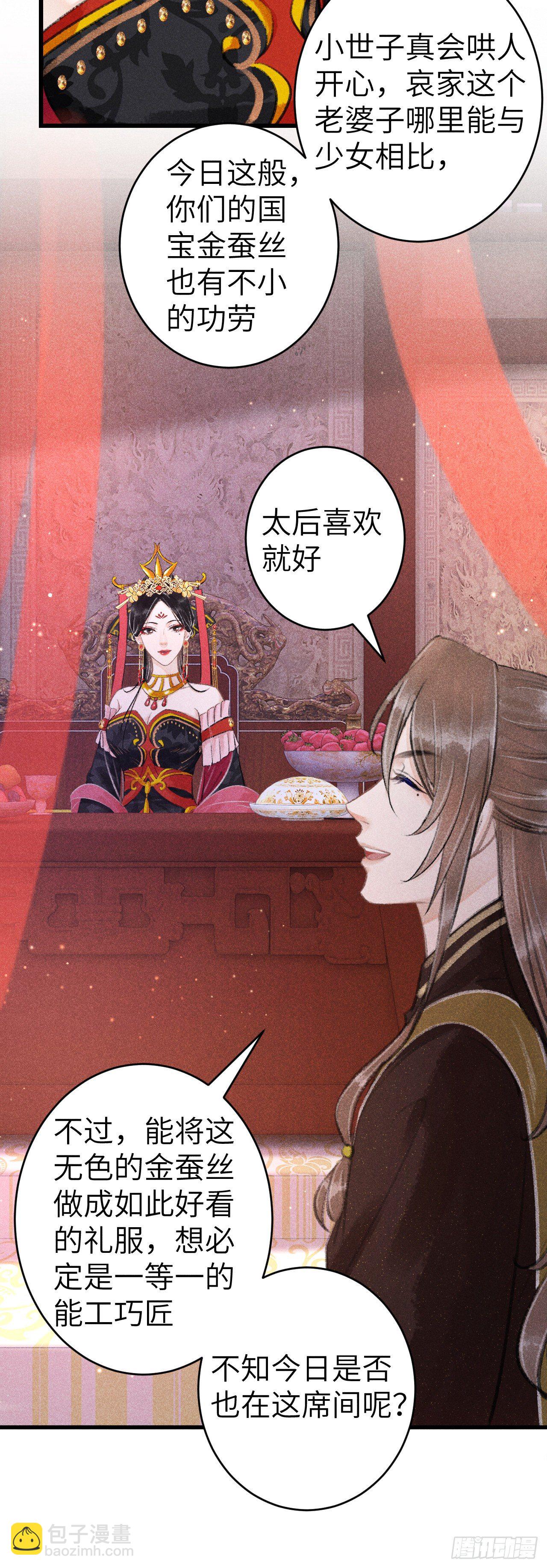 132&middot;别想叫我守寡-第135话