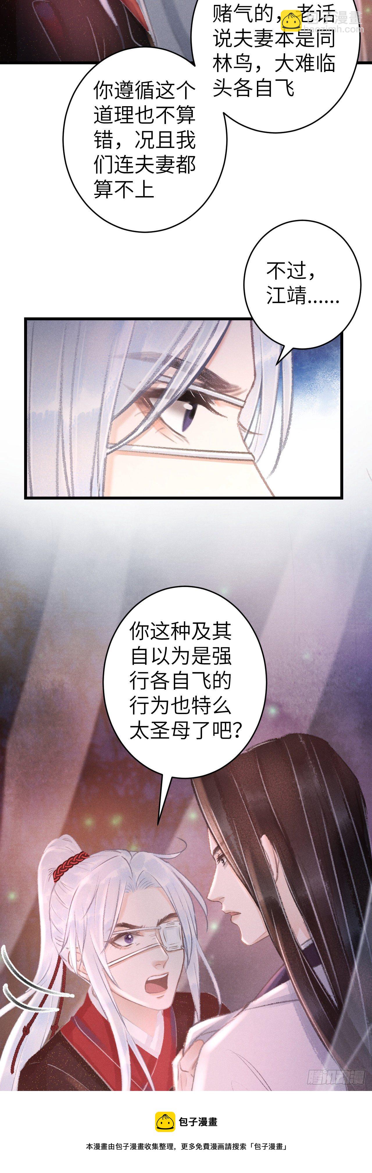 132&middot;别想叫我守寡-第135话