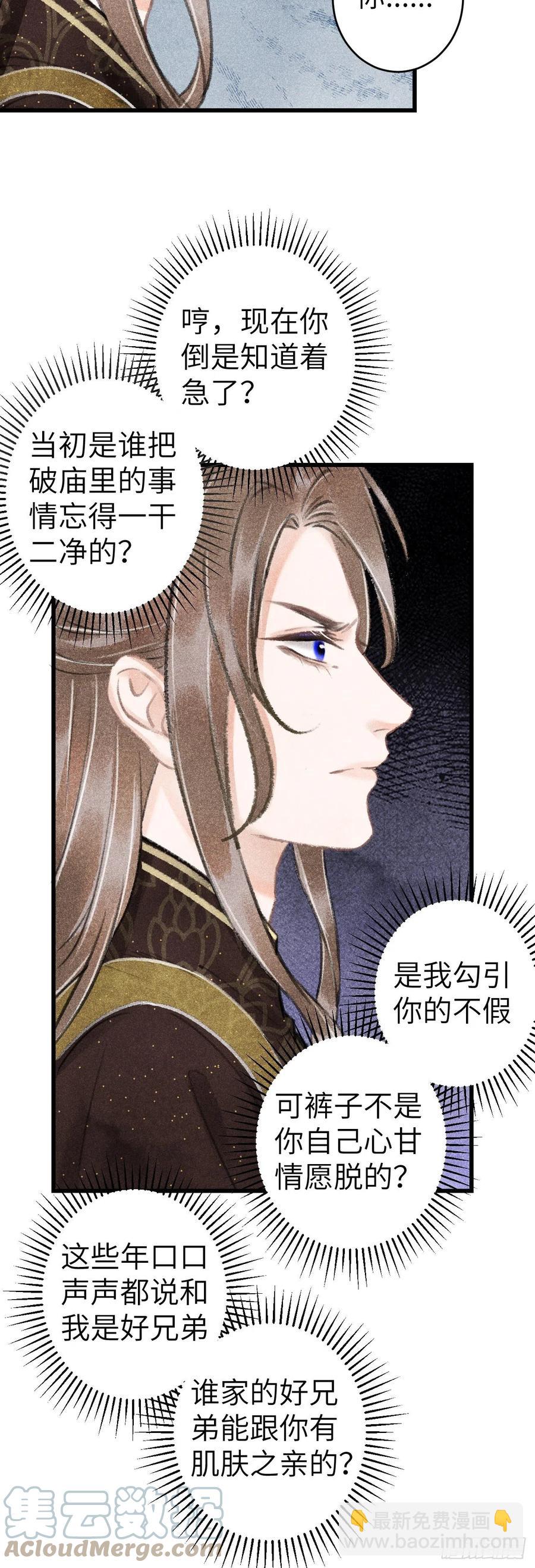 134&middot;有人甜蜜有人忧-第137话