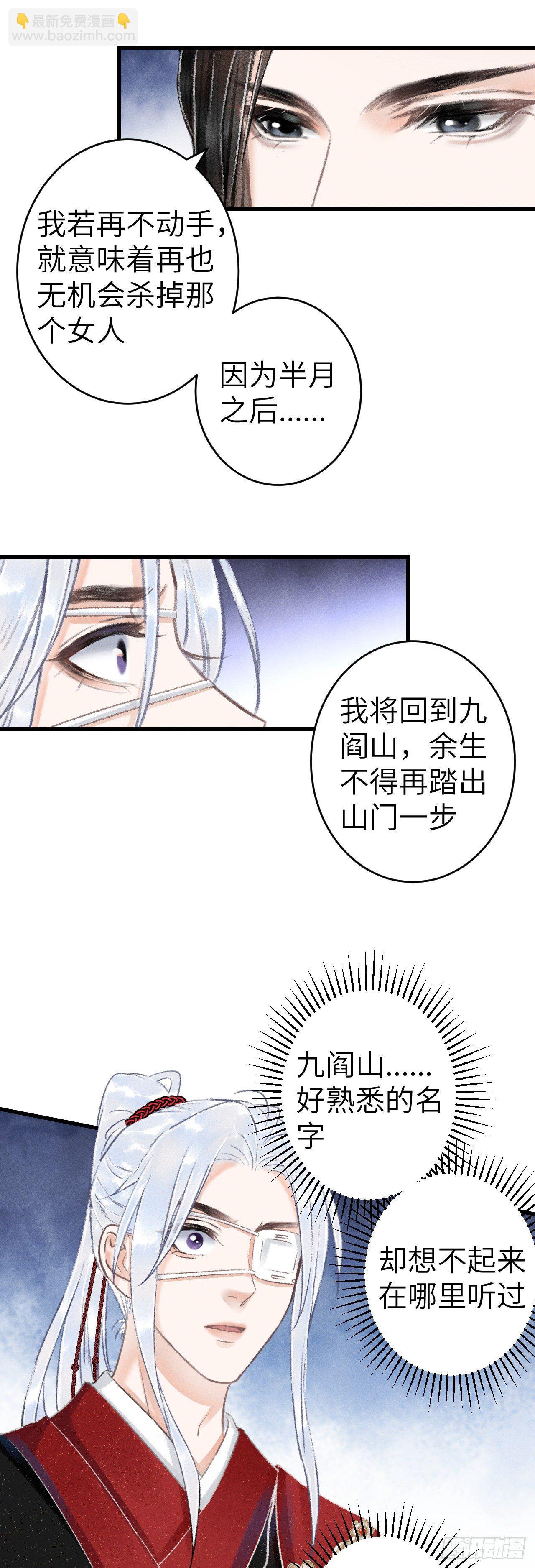 138&middot;报仇而已，有何难？-第143话