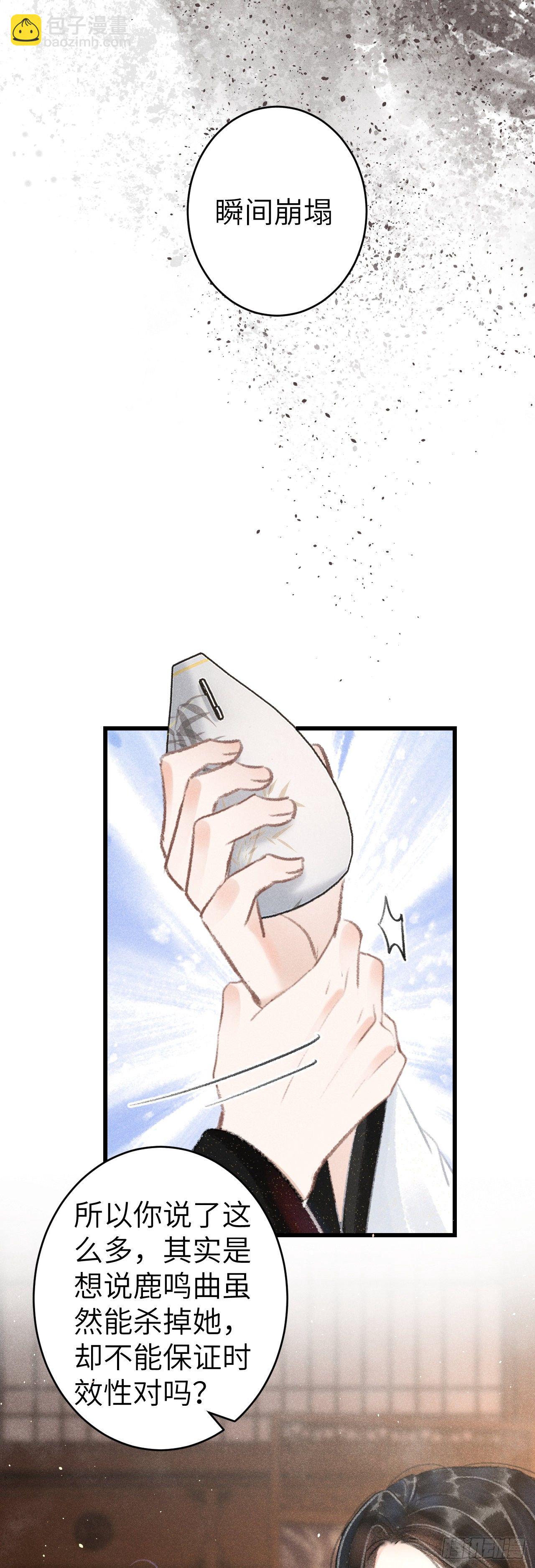138&middot;报仇而已，有何难？-第143话