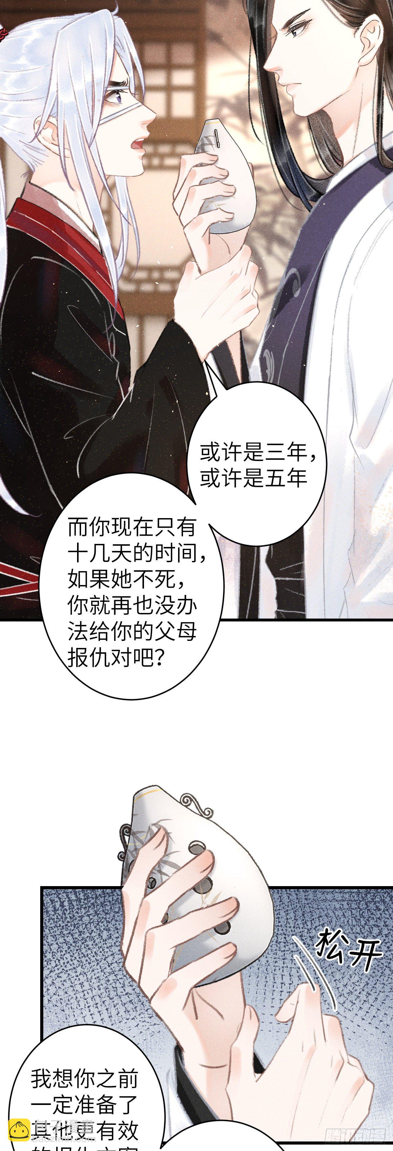 138&middot;报仇而已，有何难？-第143话
