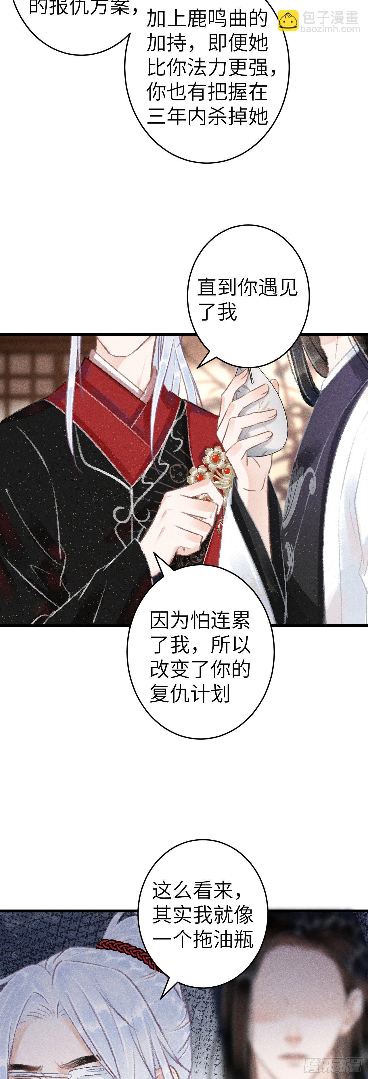 138&middot;报仇而已，有何难？-第143话