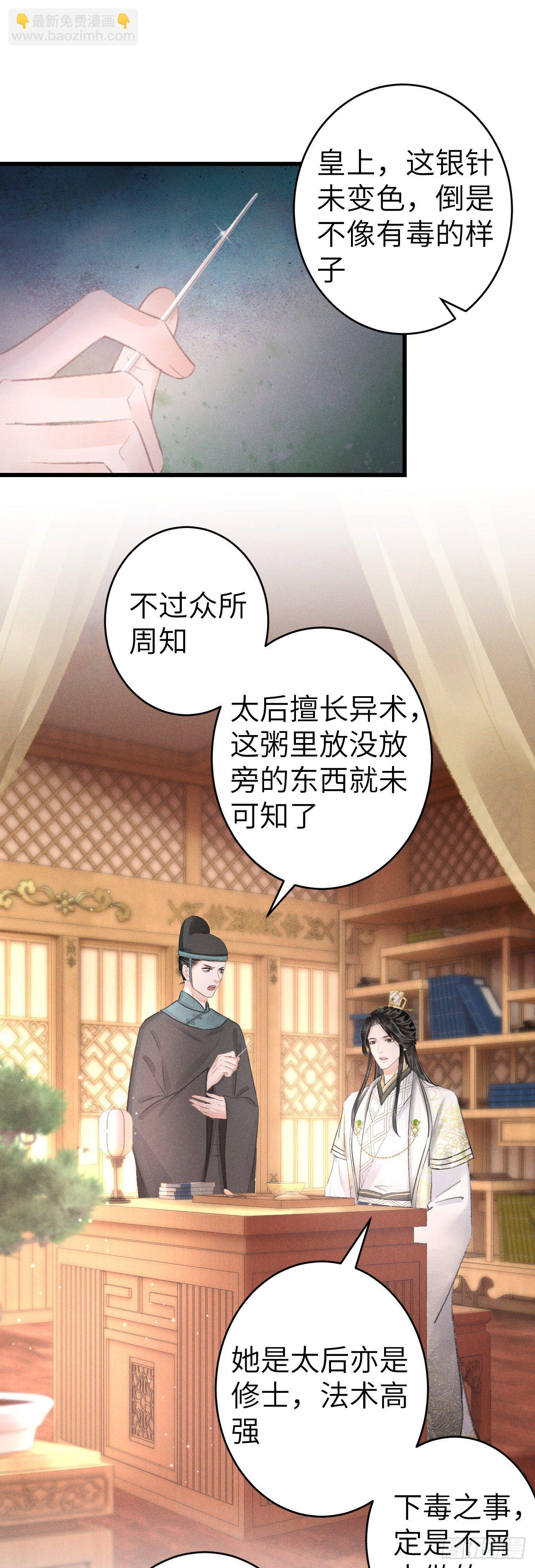 138&middot;报仇而已，有何难？-第143话