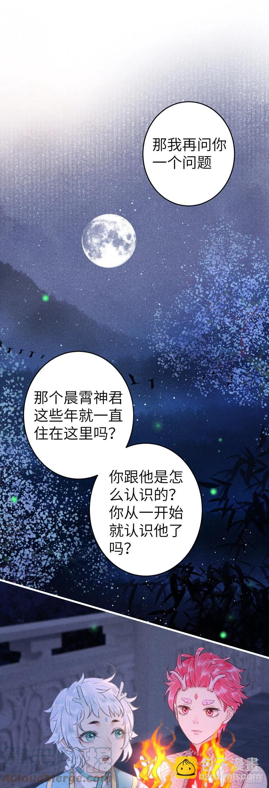 145&middot;晨霄神君的欲-第149话