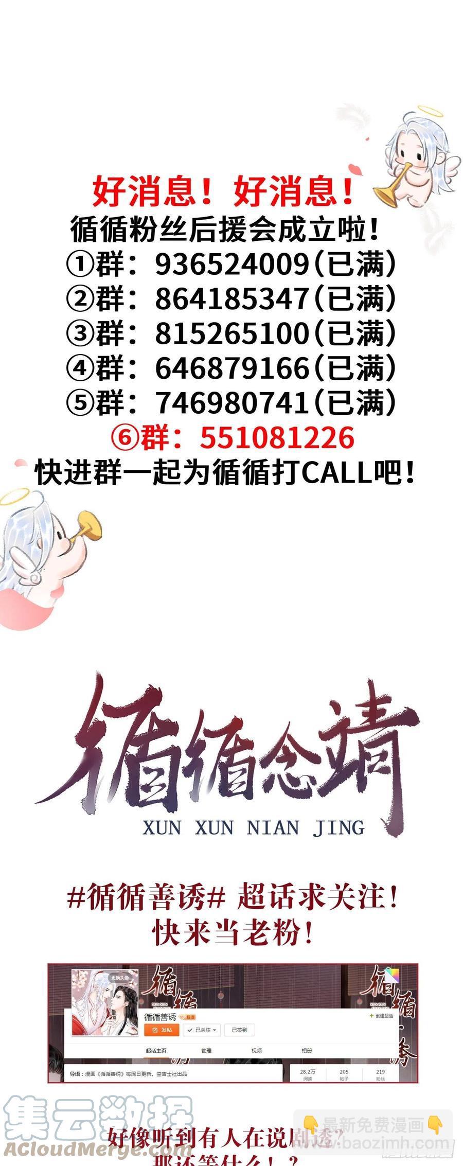 145&middot;晨霄神君的欲-第149话