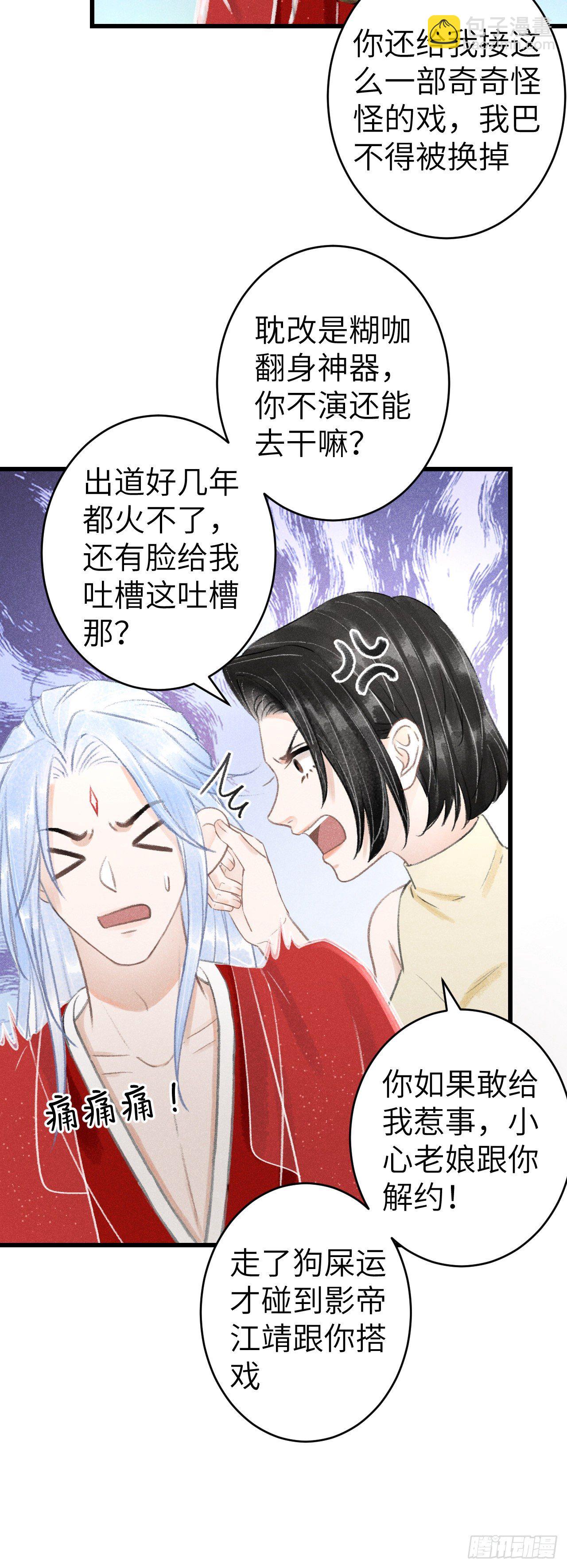 152&middot;云雾初开，见君心(1/2)-第153话