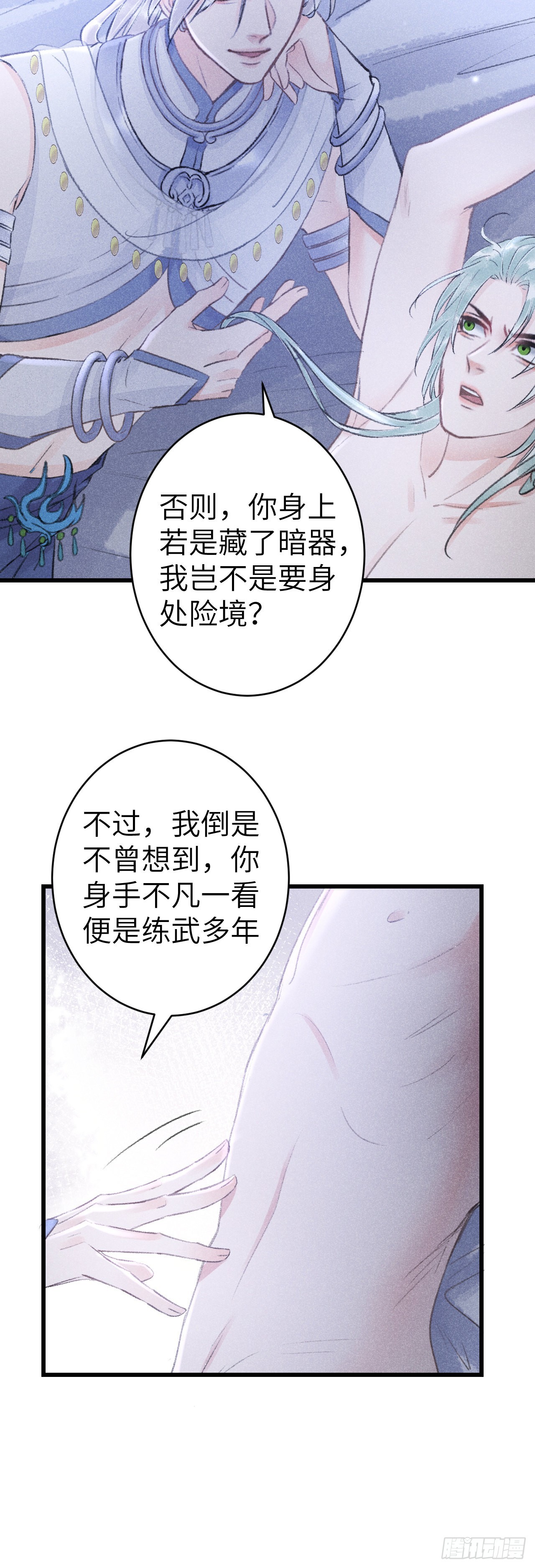 157&middot;请美入瓮-第161话