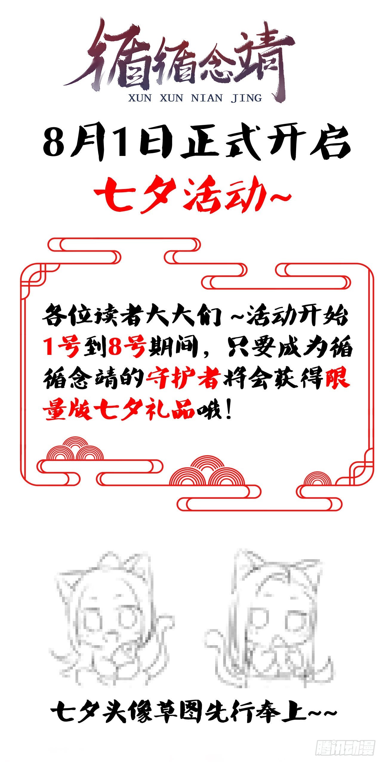 七夕活动-第173话