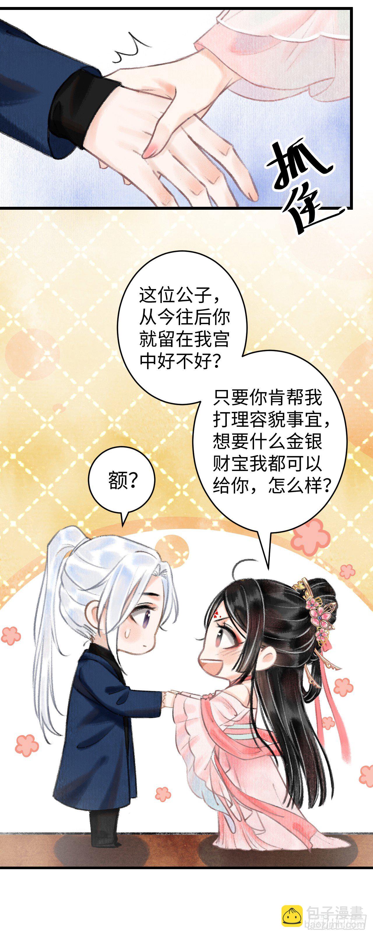 2&middot;某人的取向(1/2)-第3话