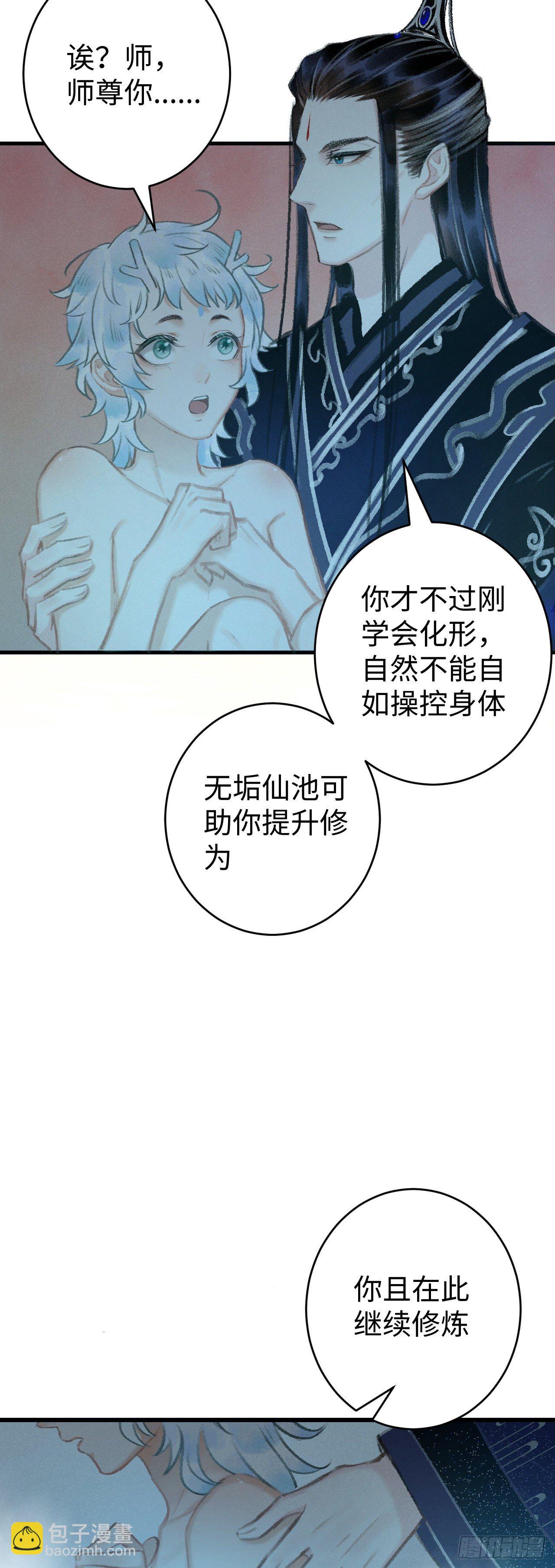 19&middot;你离我太近了(1/2)-第21话