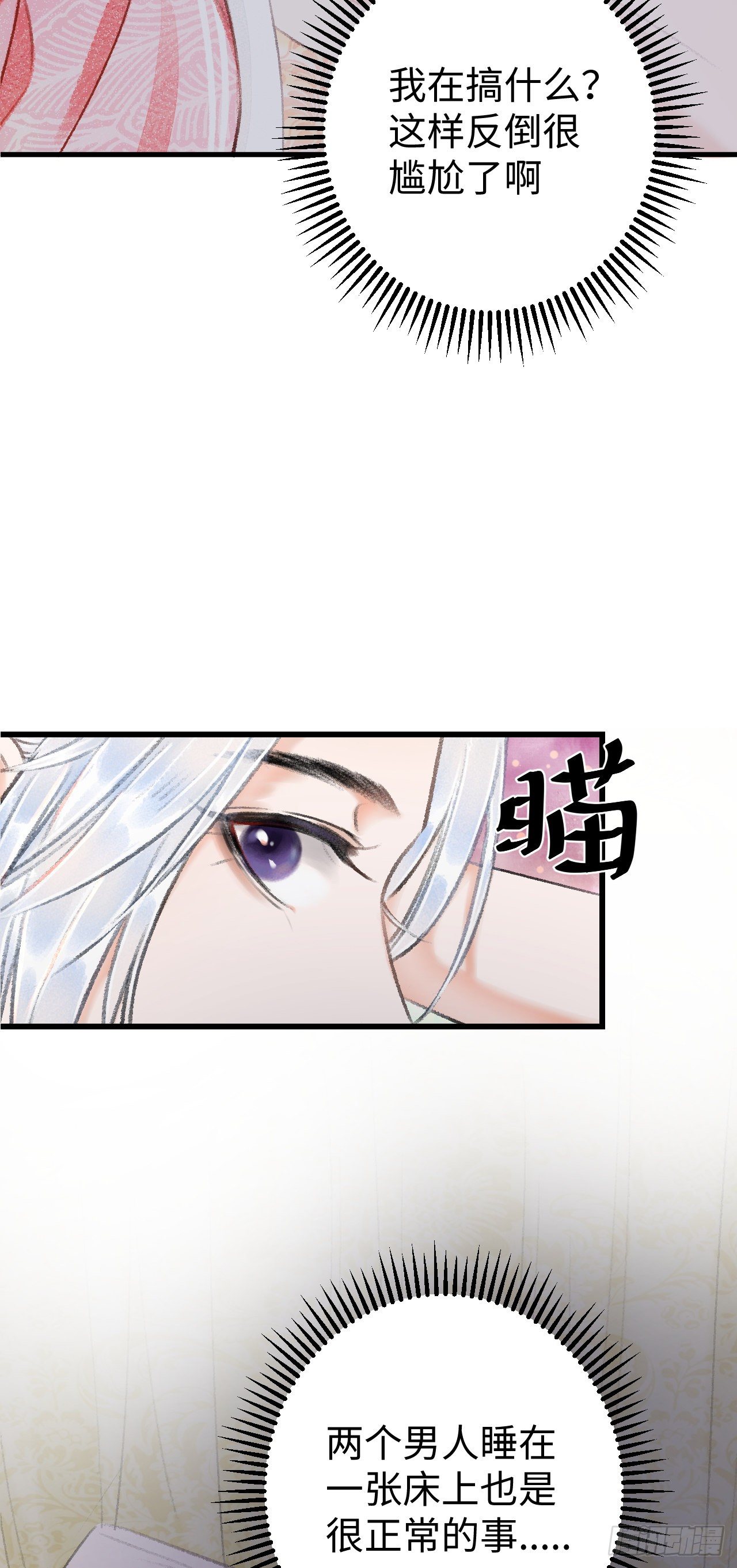 19&middot;你离我太近了(1/2)-第21话