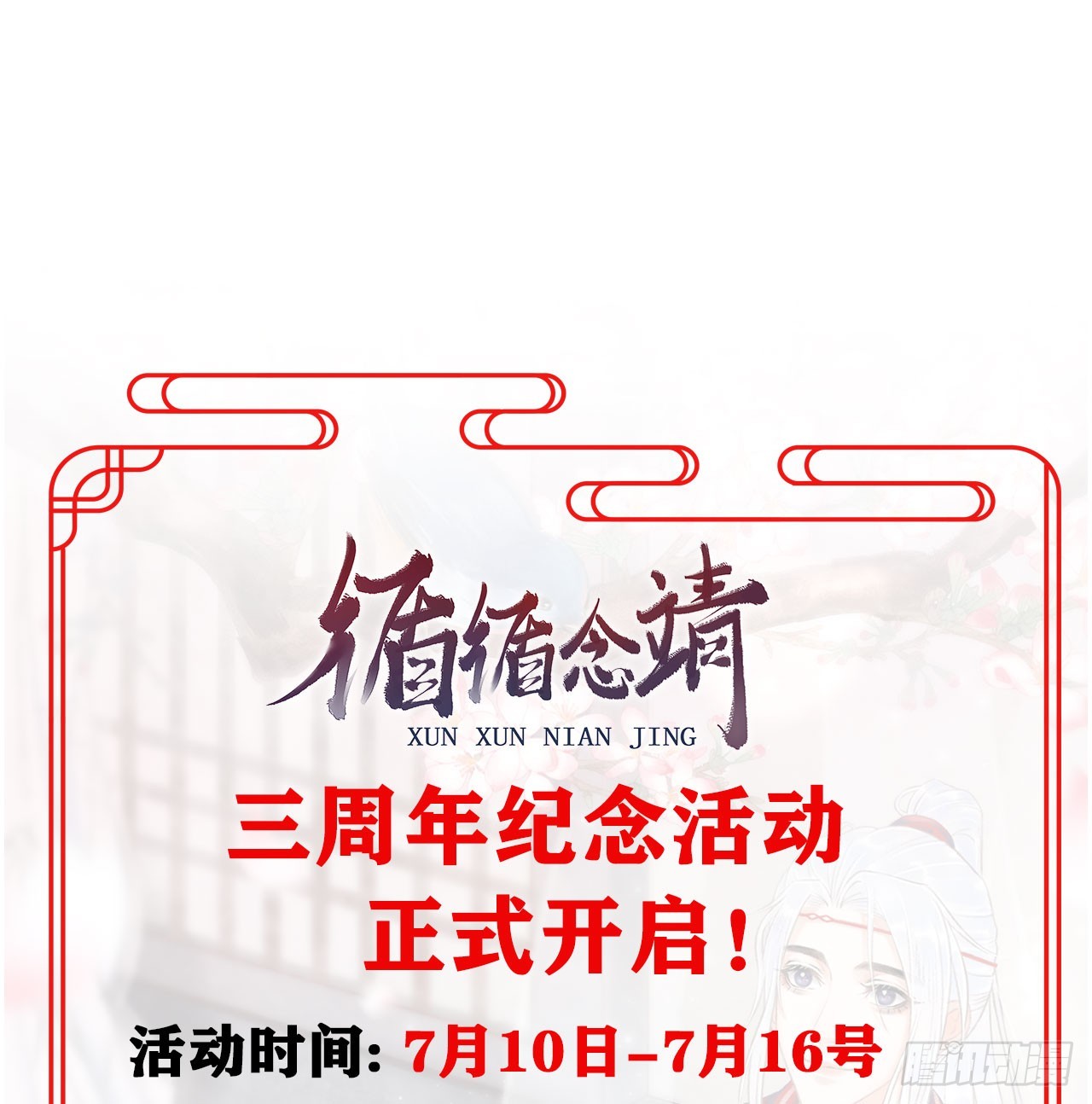 三周年纪念活动-第215话