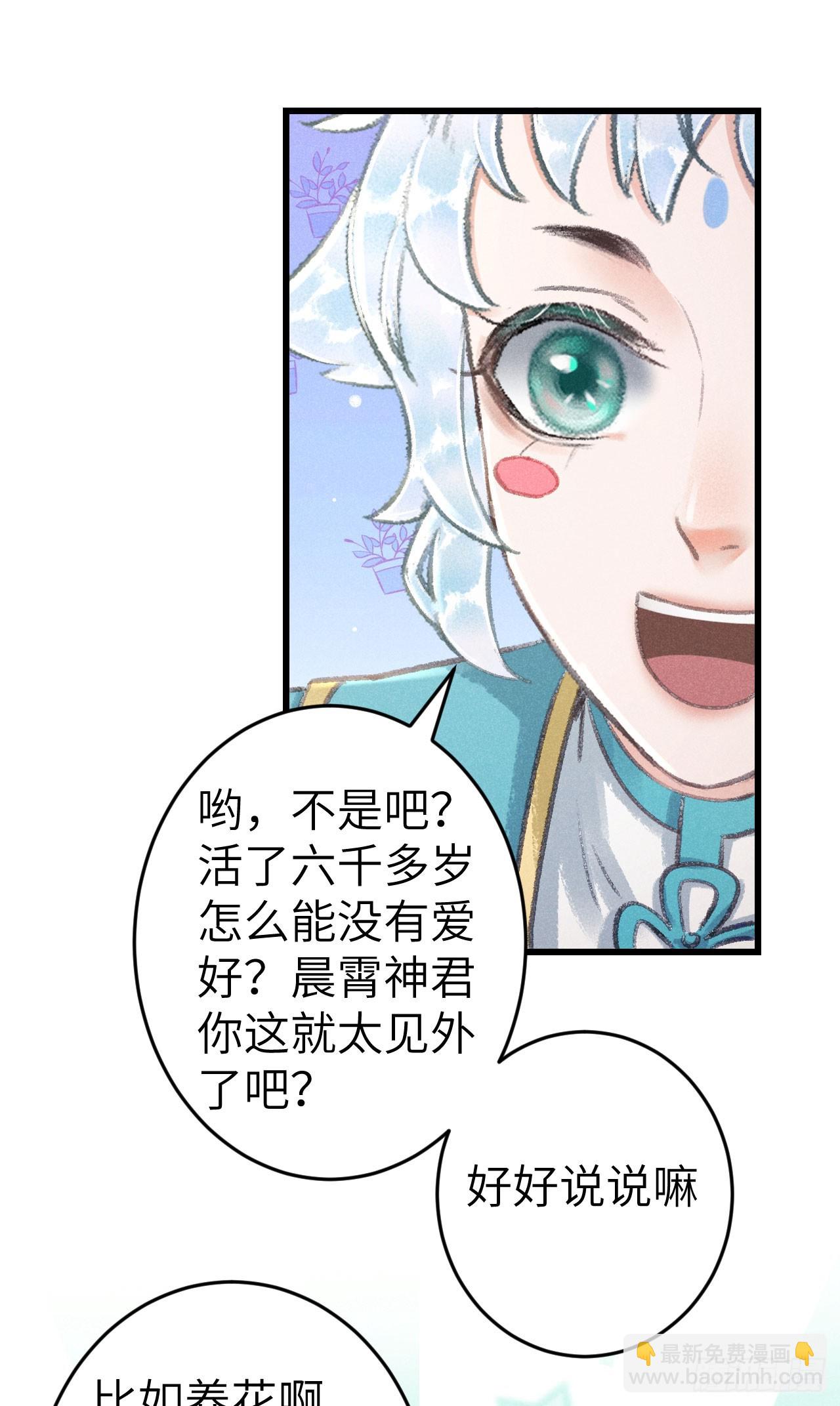 220&middot;晨霄神君很烦躁(1/2)-第227话