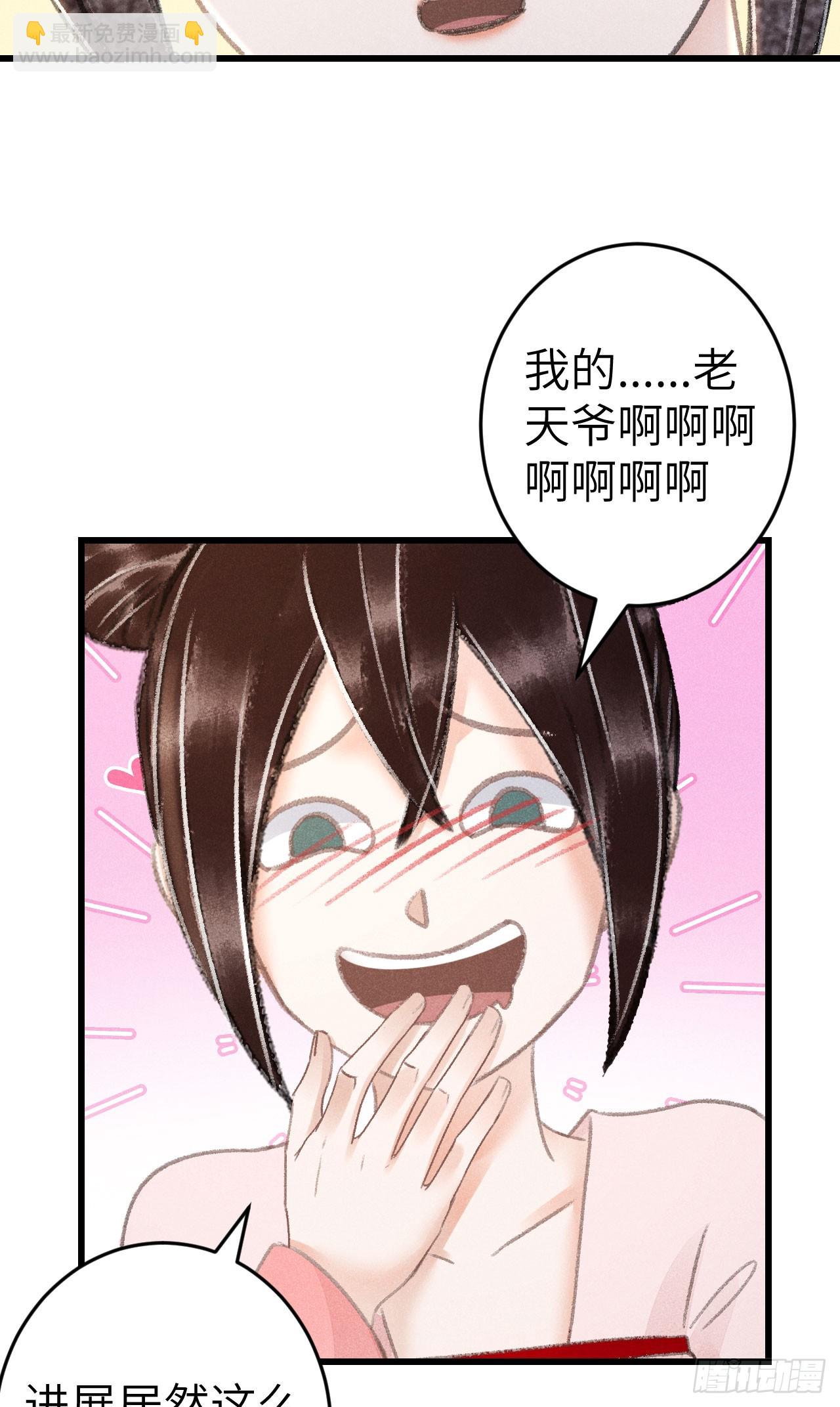 224&middot;钓系男友凌舞神君(1/2)-第231话