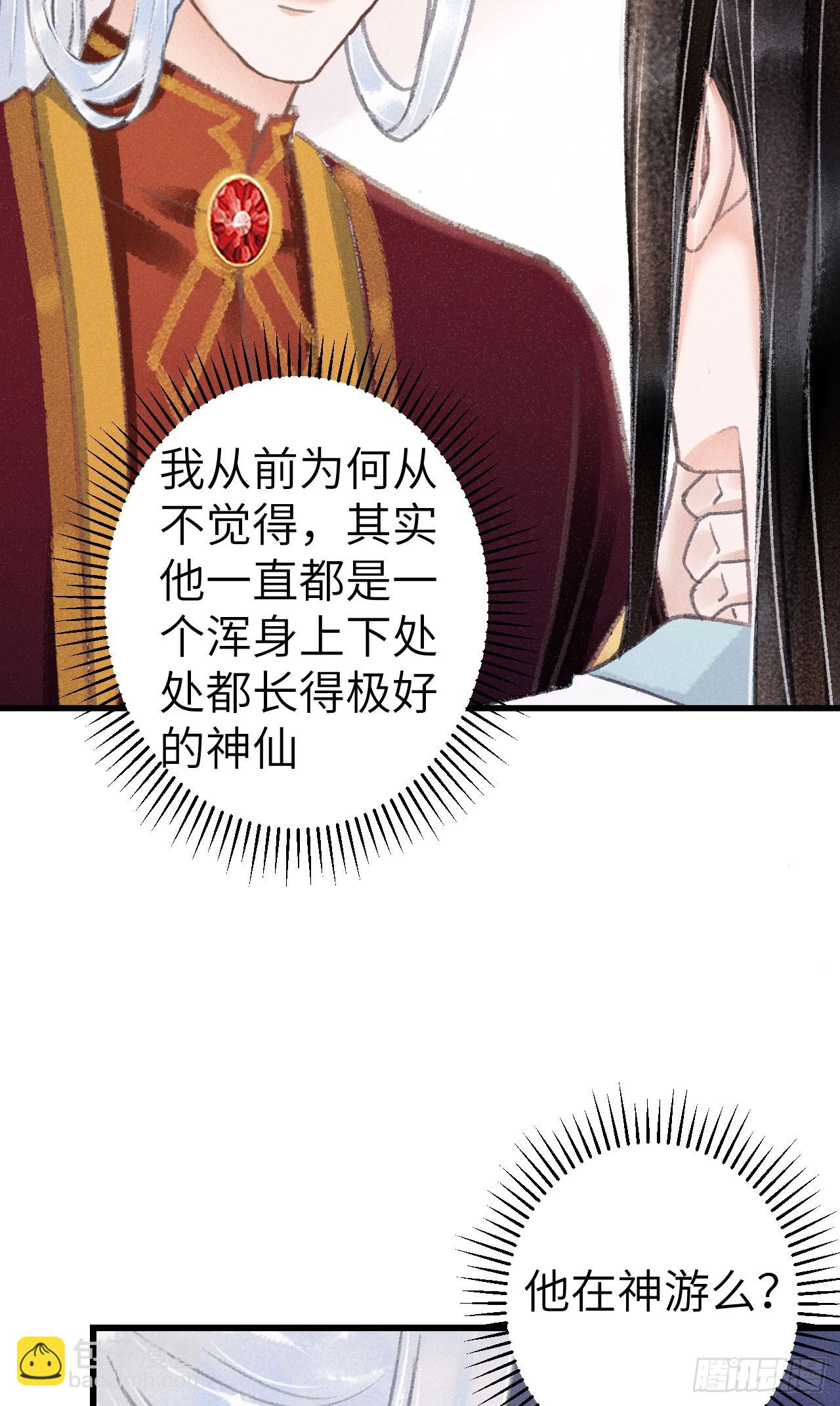 224&middot;钓系男友凌舞神君(1/2)-第231话