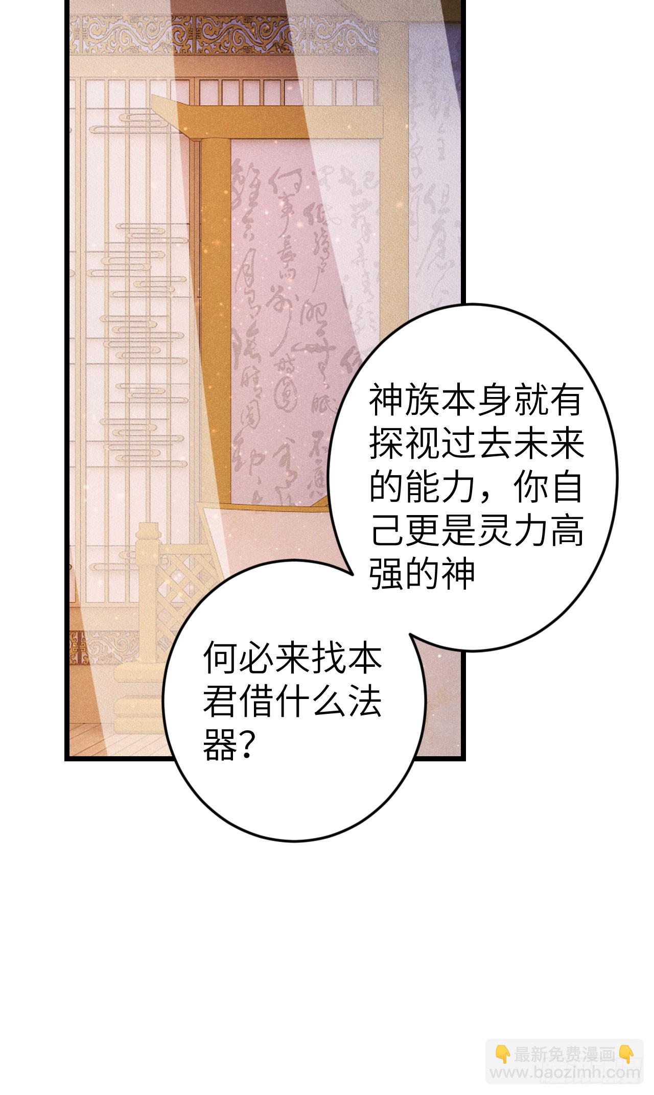 224&middot;钓系男友凌舞神君(1/2)-第231话