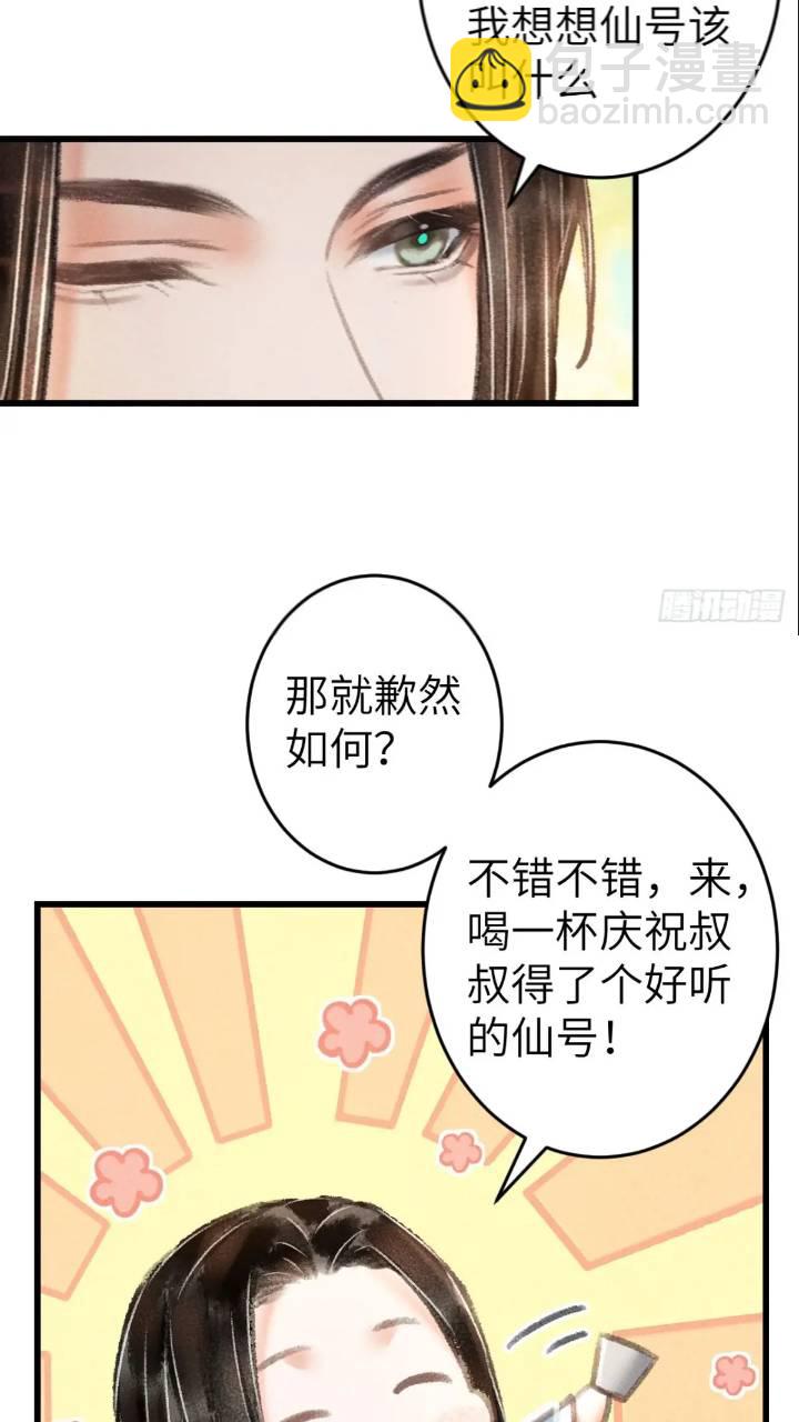 226&middot;神君不可以！(1/2)-第233话