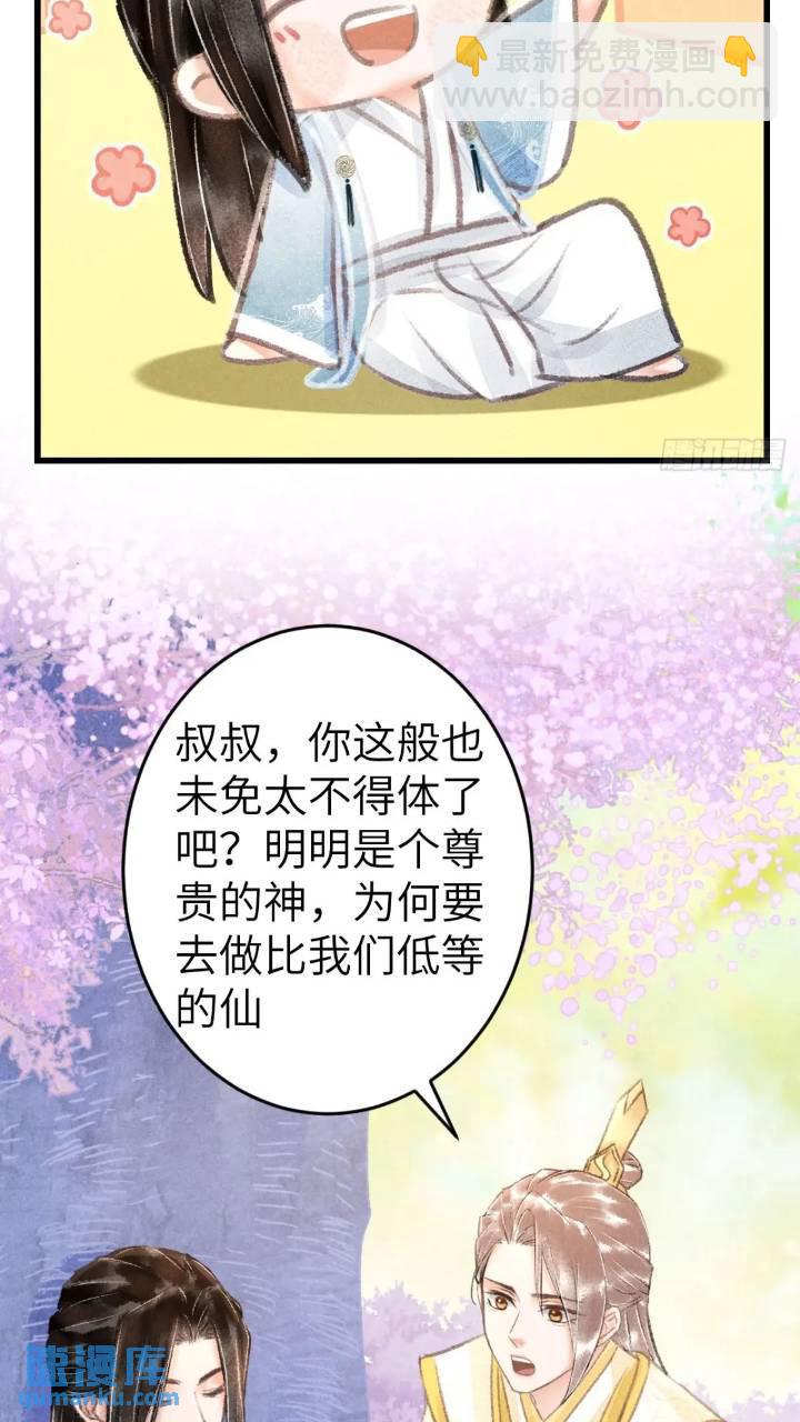 226&middot;神君不可以！(1/2)-第233话