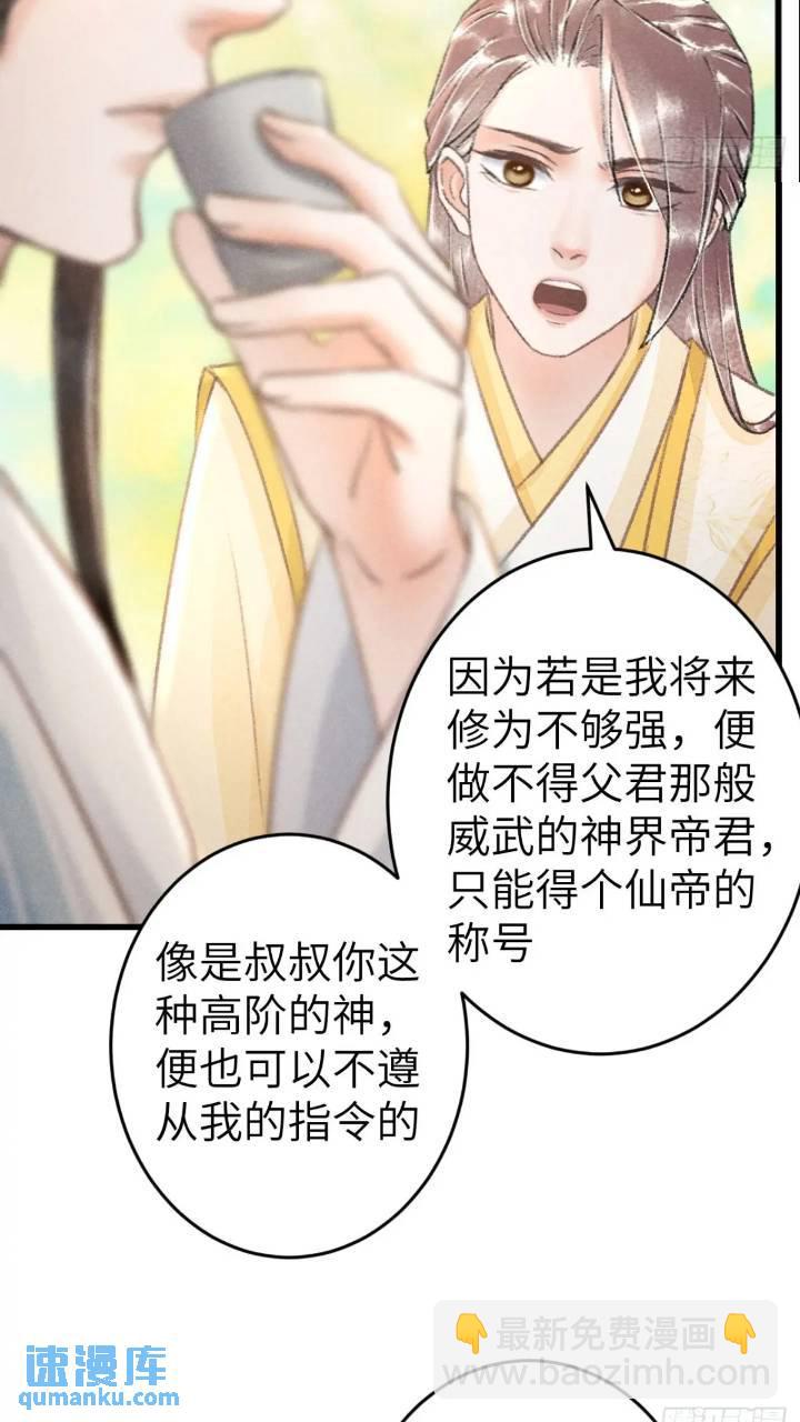 226&middot;神君不可以！(1/2)-第233话