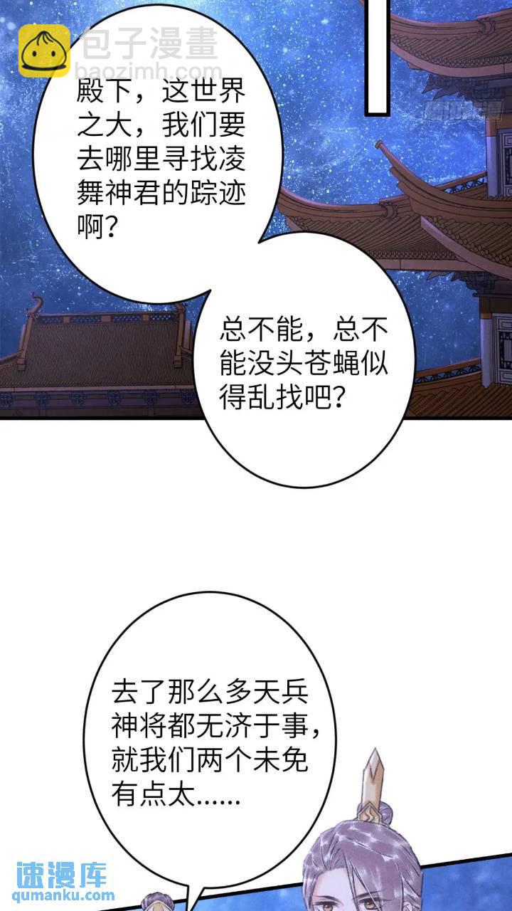 226&middot;神君不可以！(1/2)-第233话