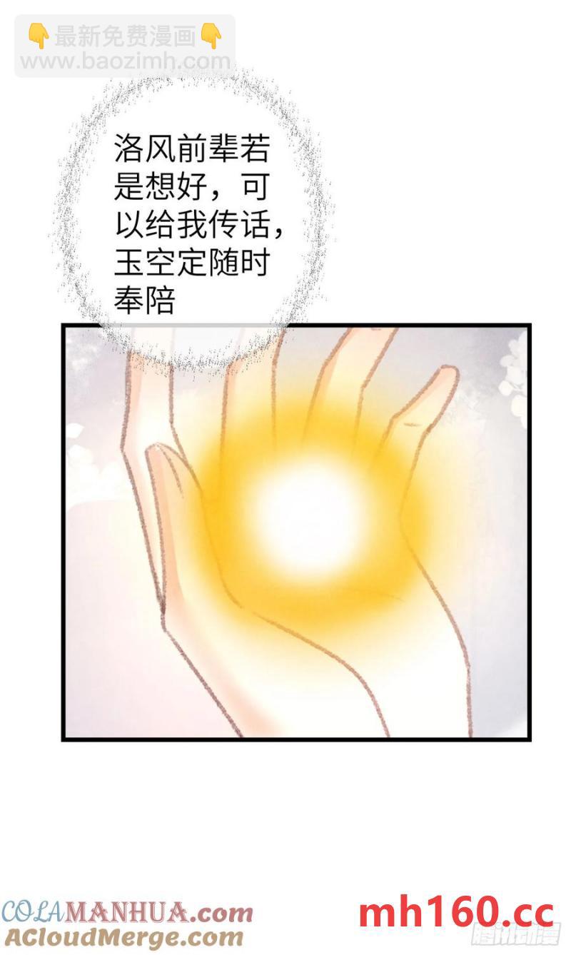 244 &middot;晨霄神君的秘密(1/2)-第251话