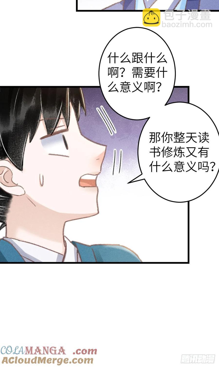 246&middot;无趣的仙途(1/2)-第253话