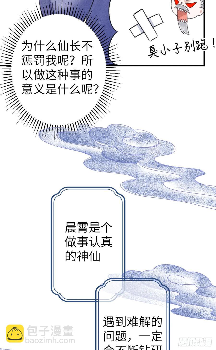 246&middot;无趣的仙途(1/2)-第253话