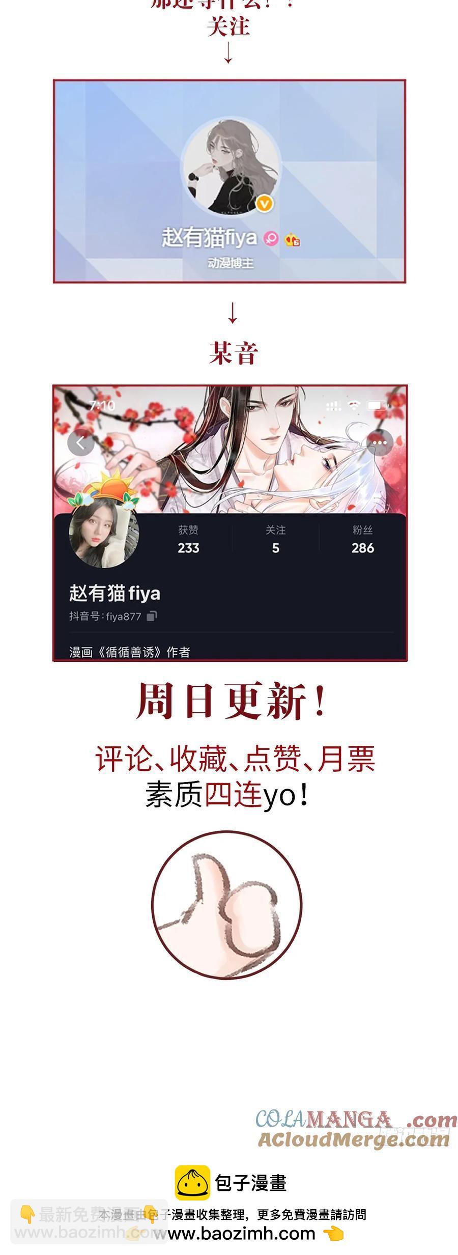 253&middot;夫夫同心-第257话