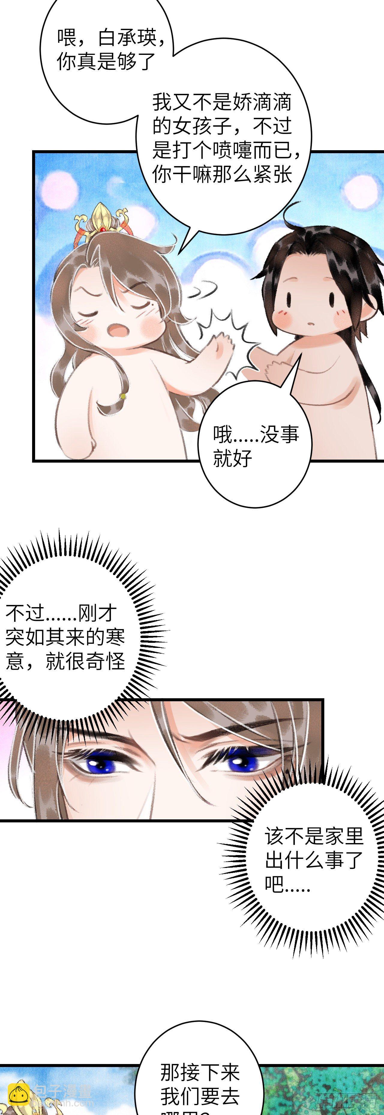 34&middot;双向喜欢？-第37话