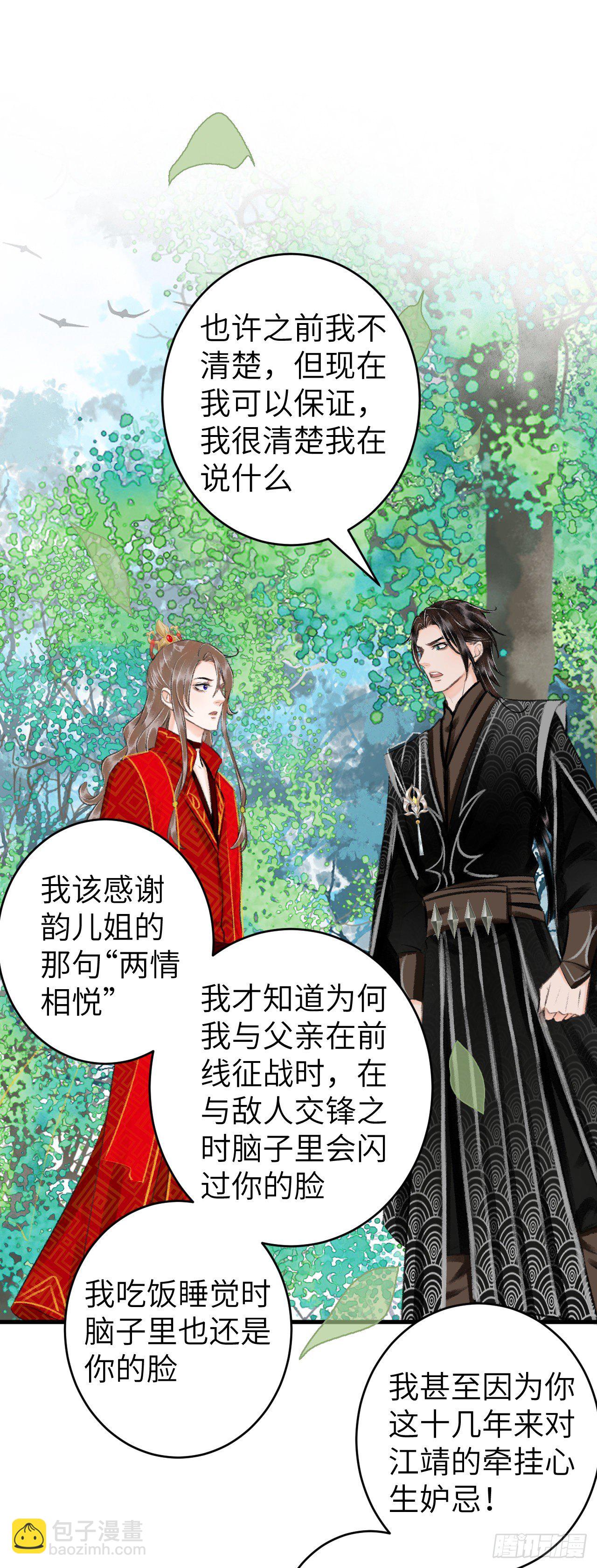 34&middot;双向喜欢？-第37话