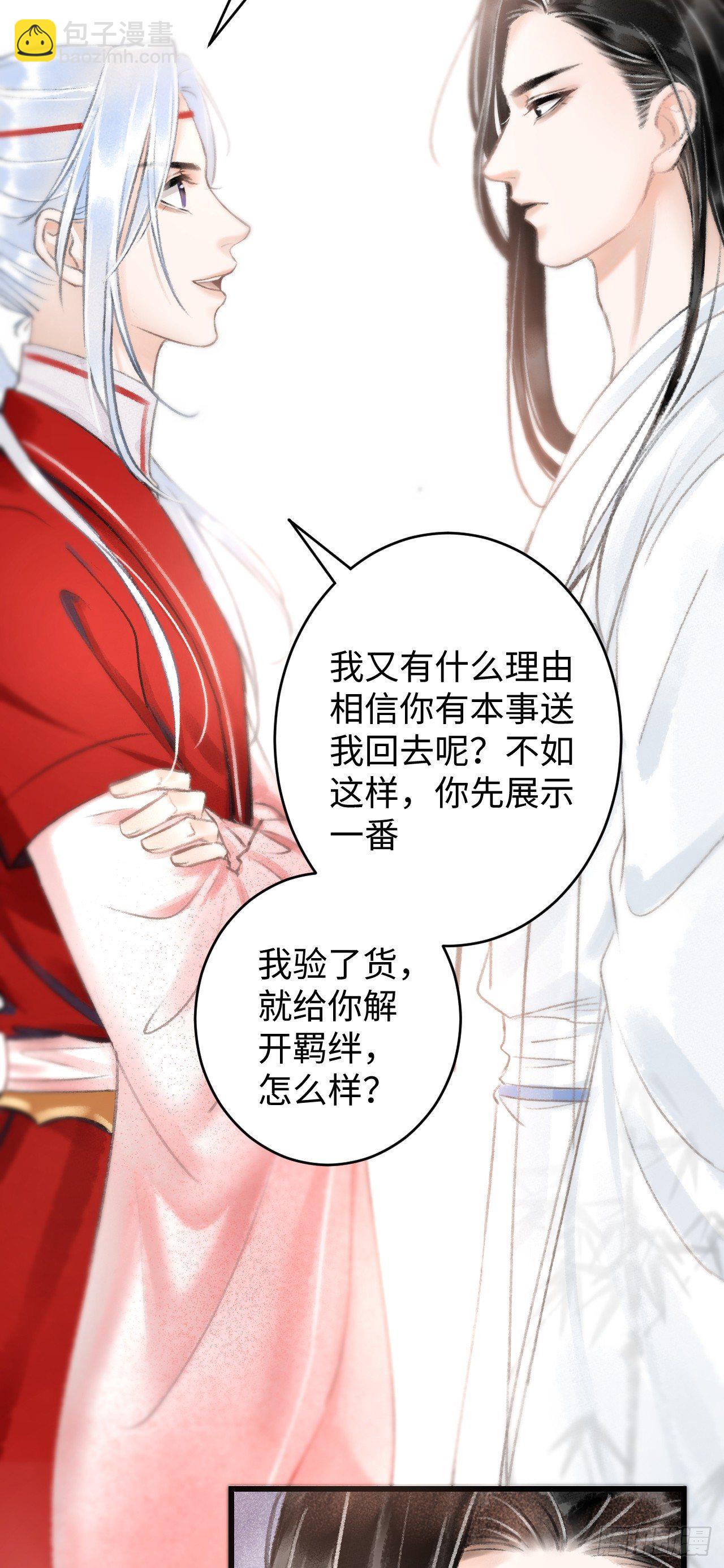 4&middot;诱惑的威逼(1/2)-第5话