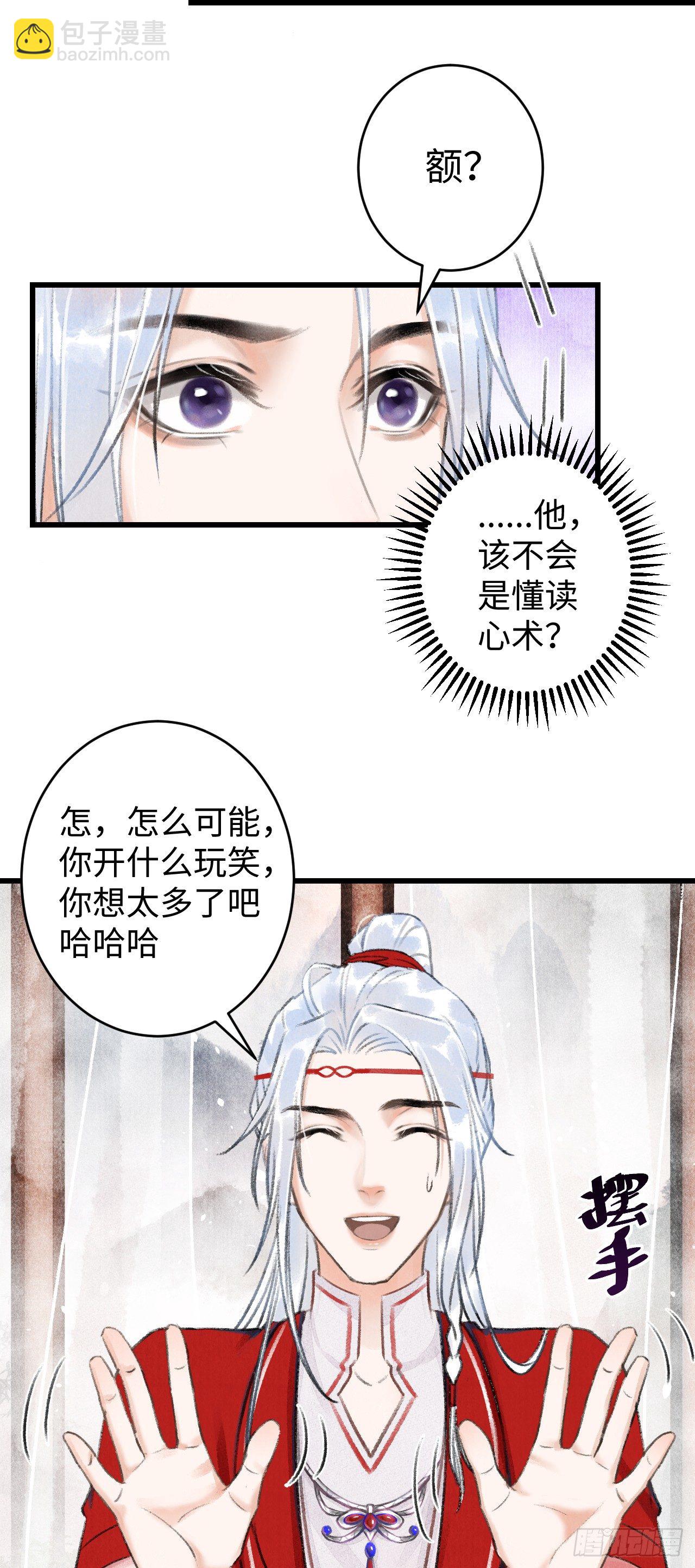 4&middot;诱惑的威逼(1/2)-第5话