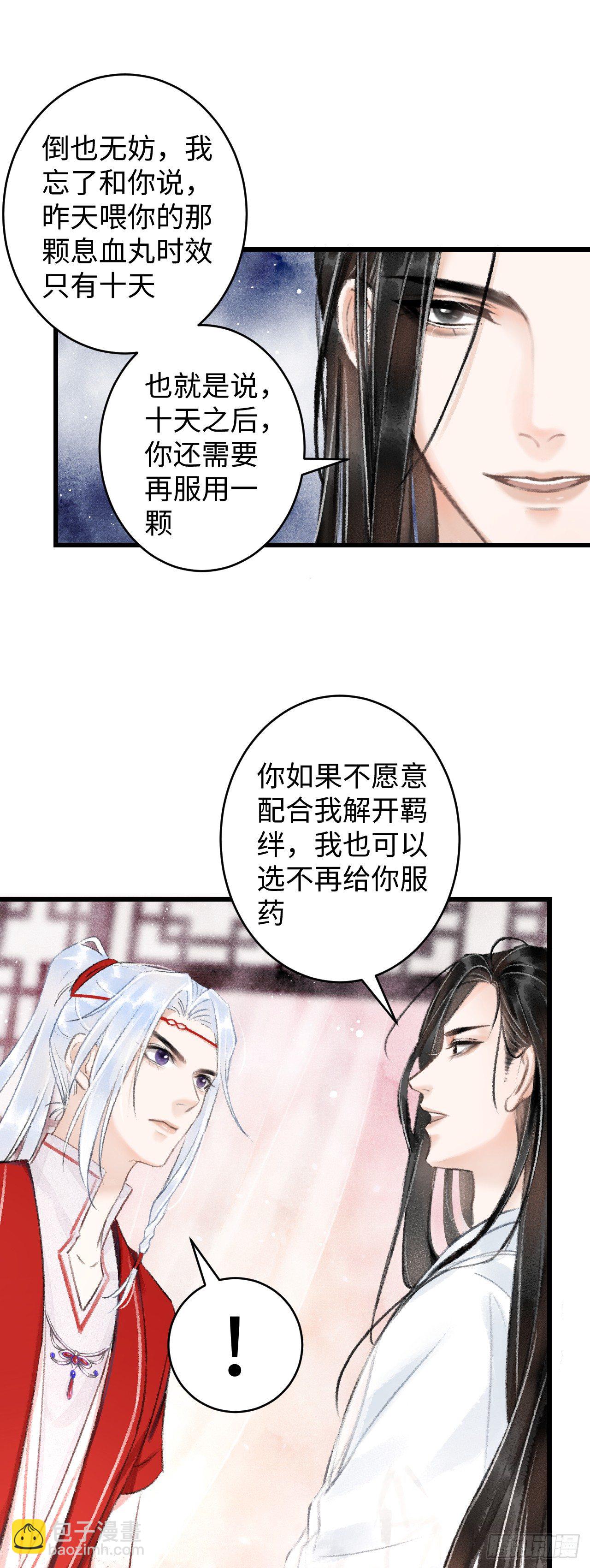 4&middot;诱惑的威逼(1/2)-第5话